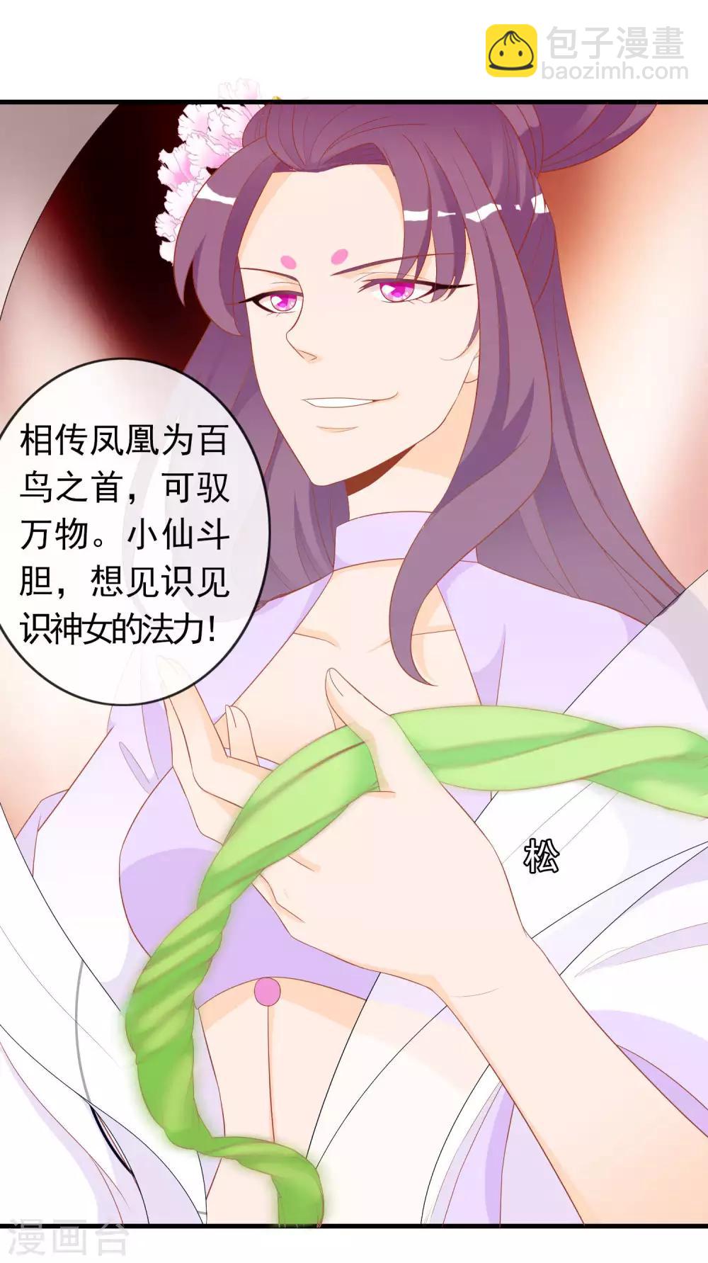 第6话 本宝宝可是凤凰-第8话