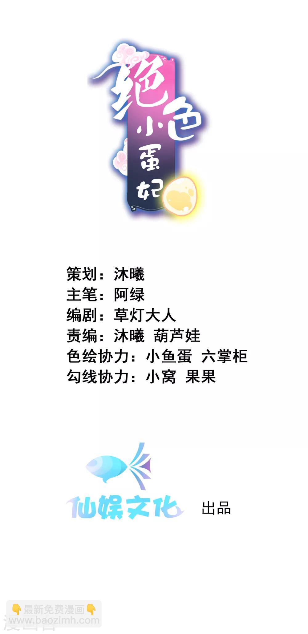 第6话 本宝宝可是凤凰-第8话