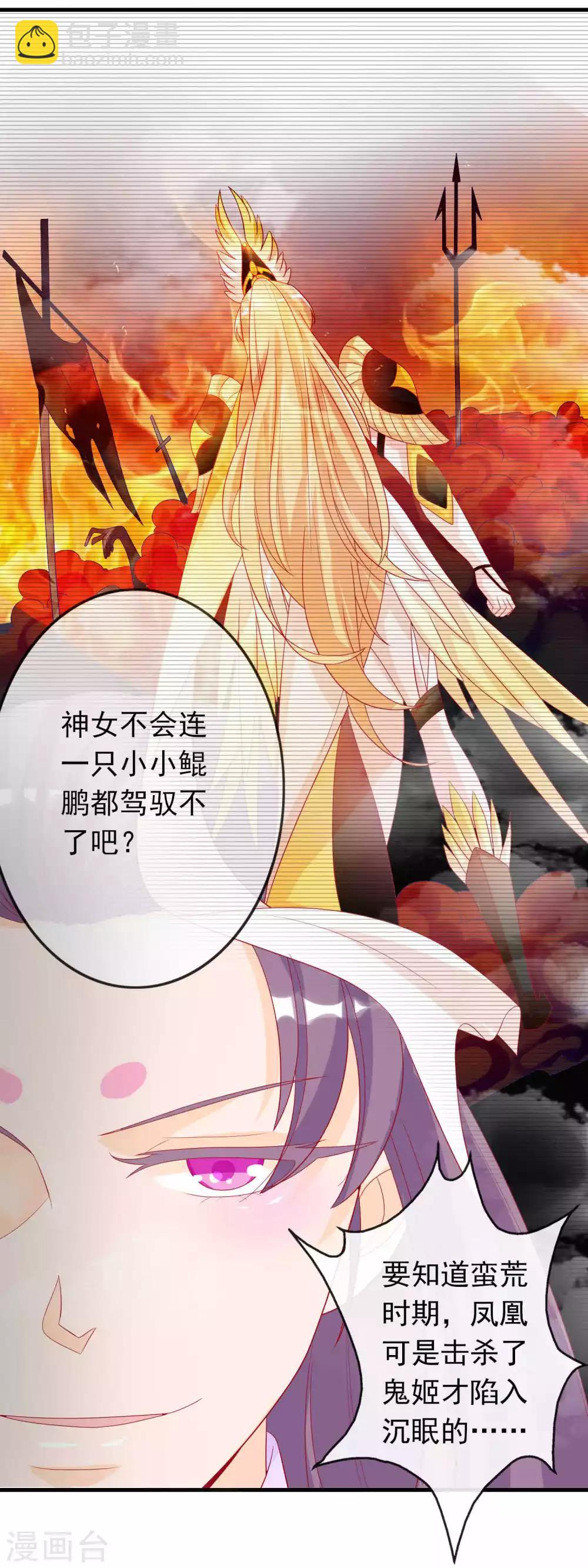 第6话 本宝宝可是凤凰-第8话