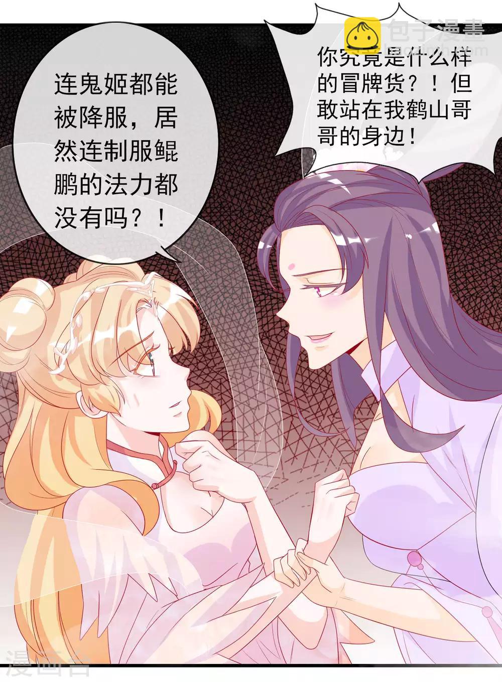 第6话 本宝宝可是凤凰-第8话