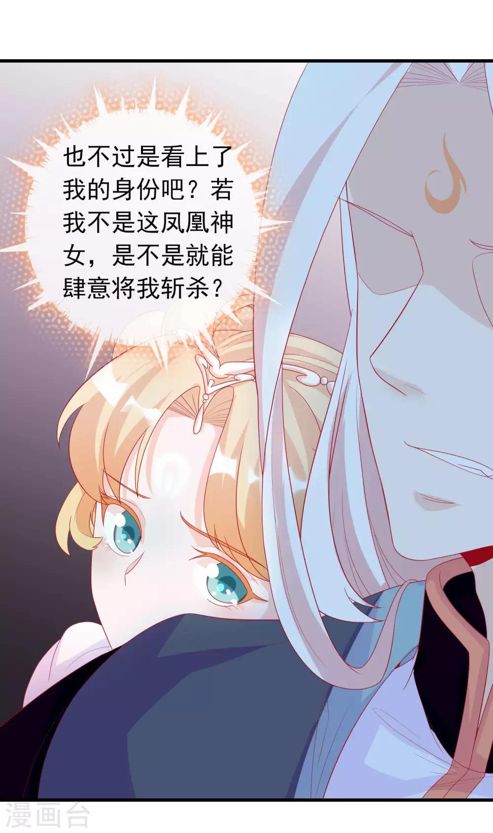 第6话 本宝宝可是凤凰-第8话