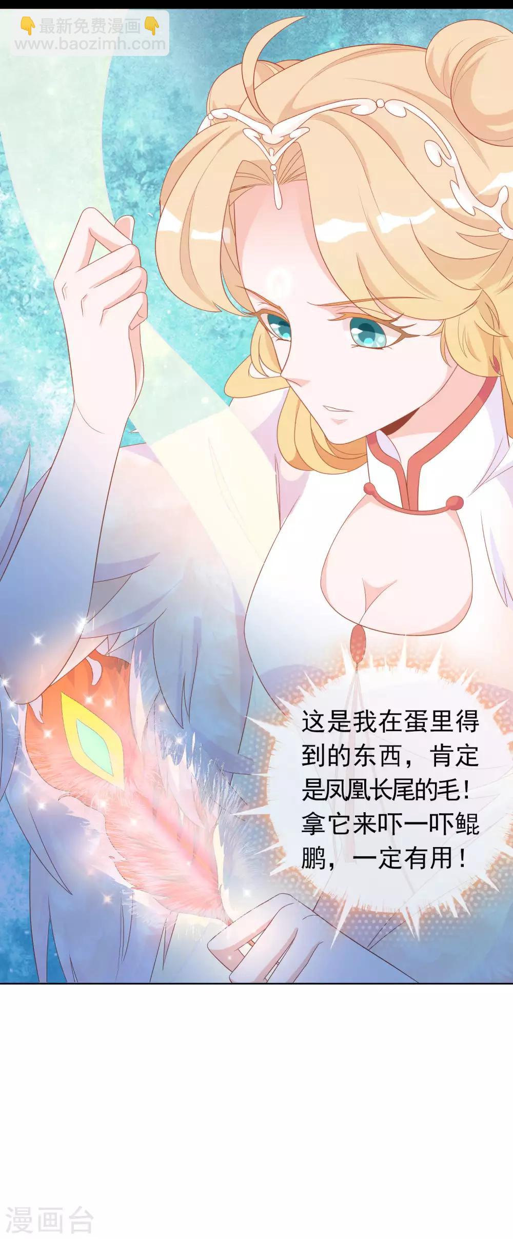 第6话 本宝宝可是凤凰-第8话