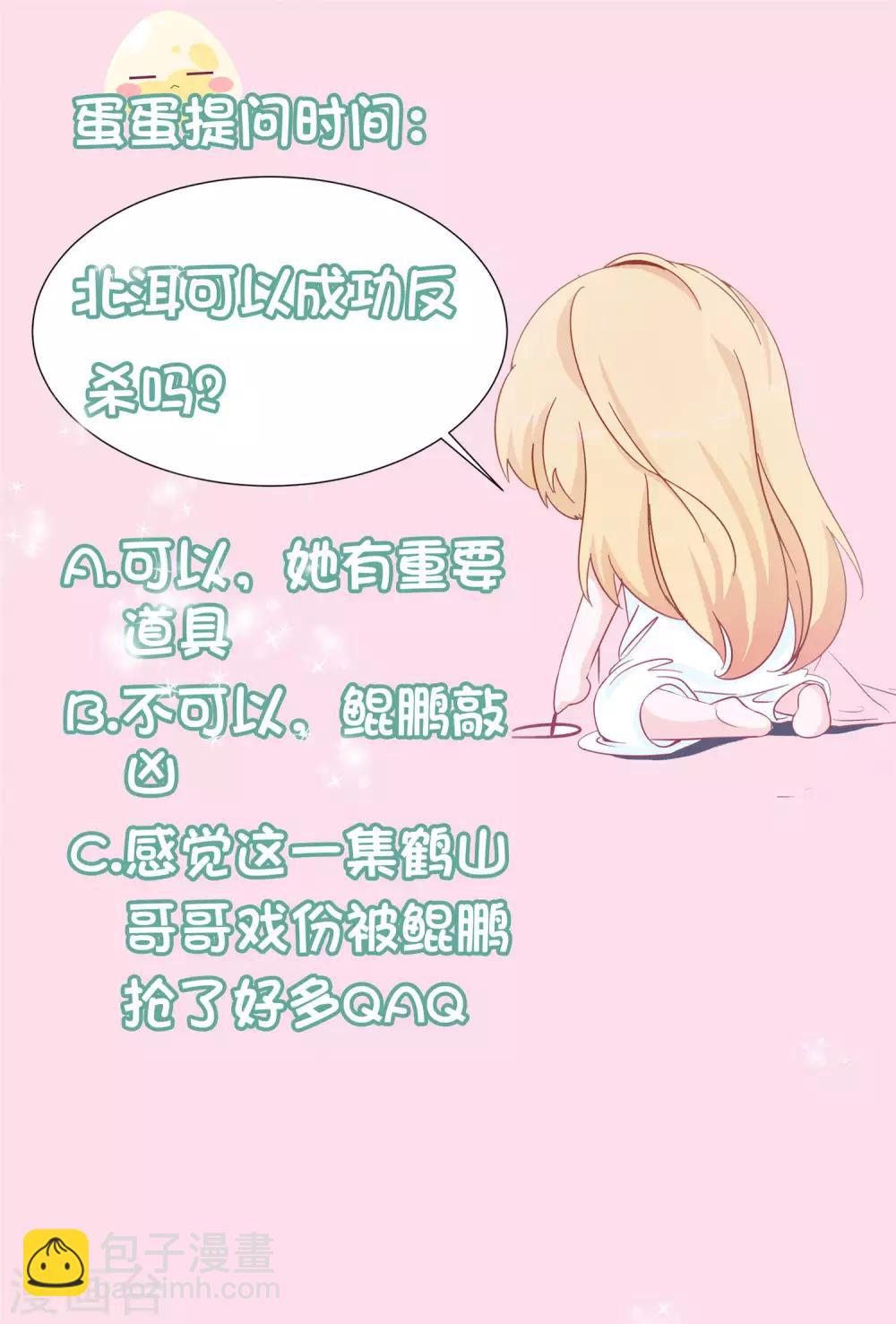 第6话 本宝宝可是凤凰-第8话