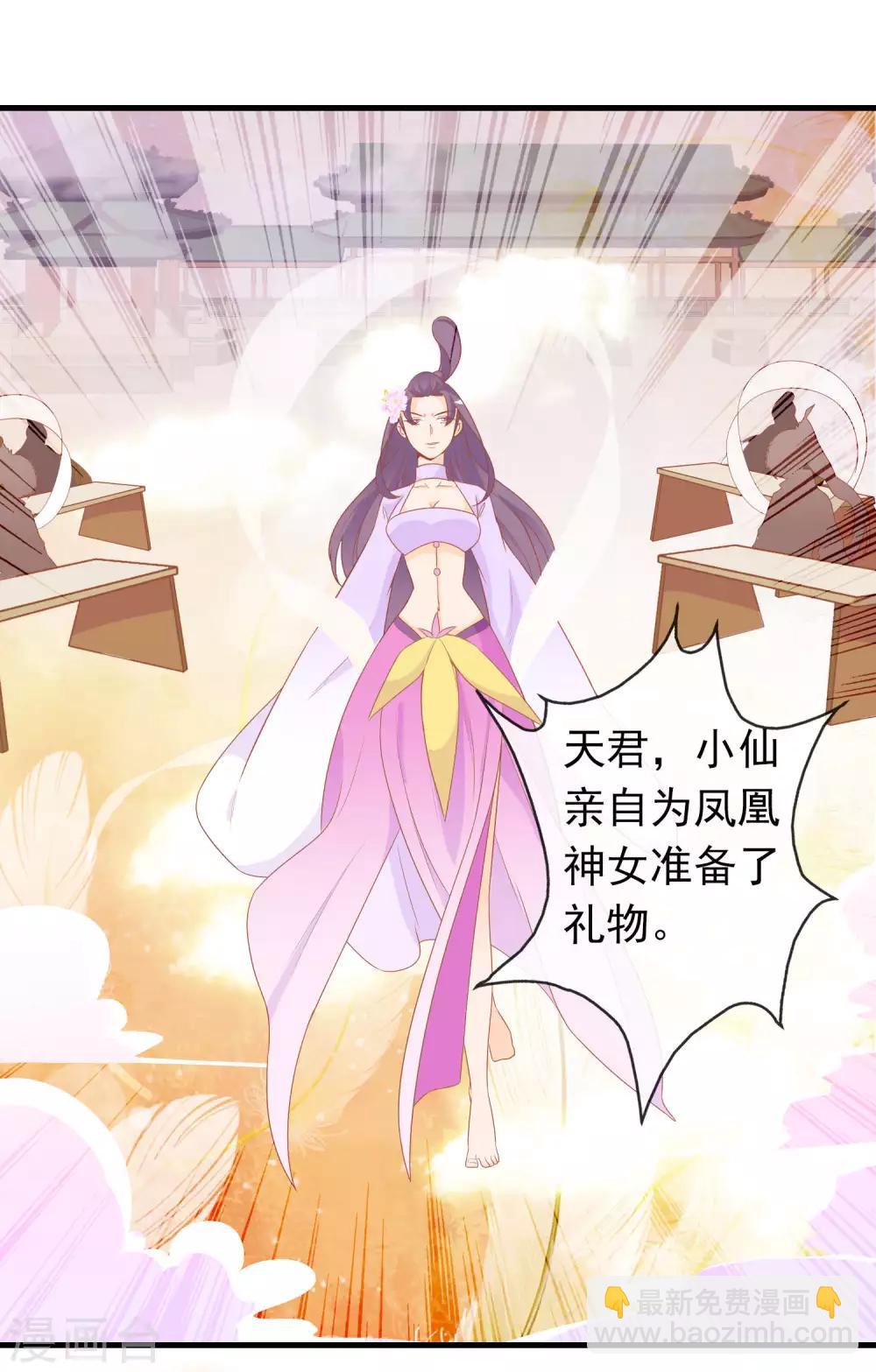 第6话 本宝宝可是凤凰-第8话