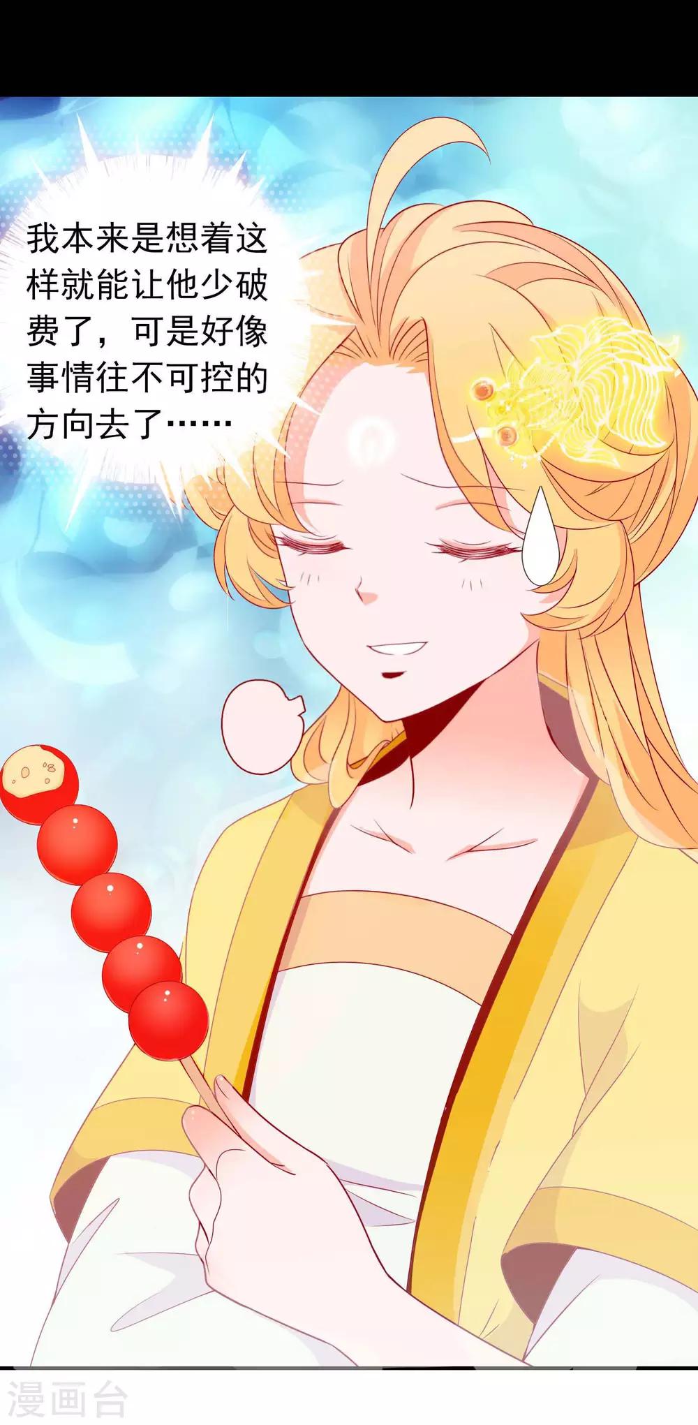 第66话 天君是个大醋坛子-第72话