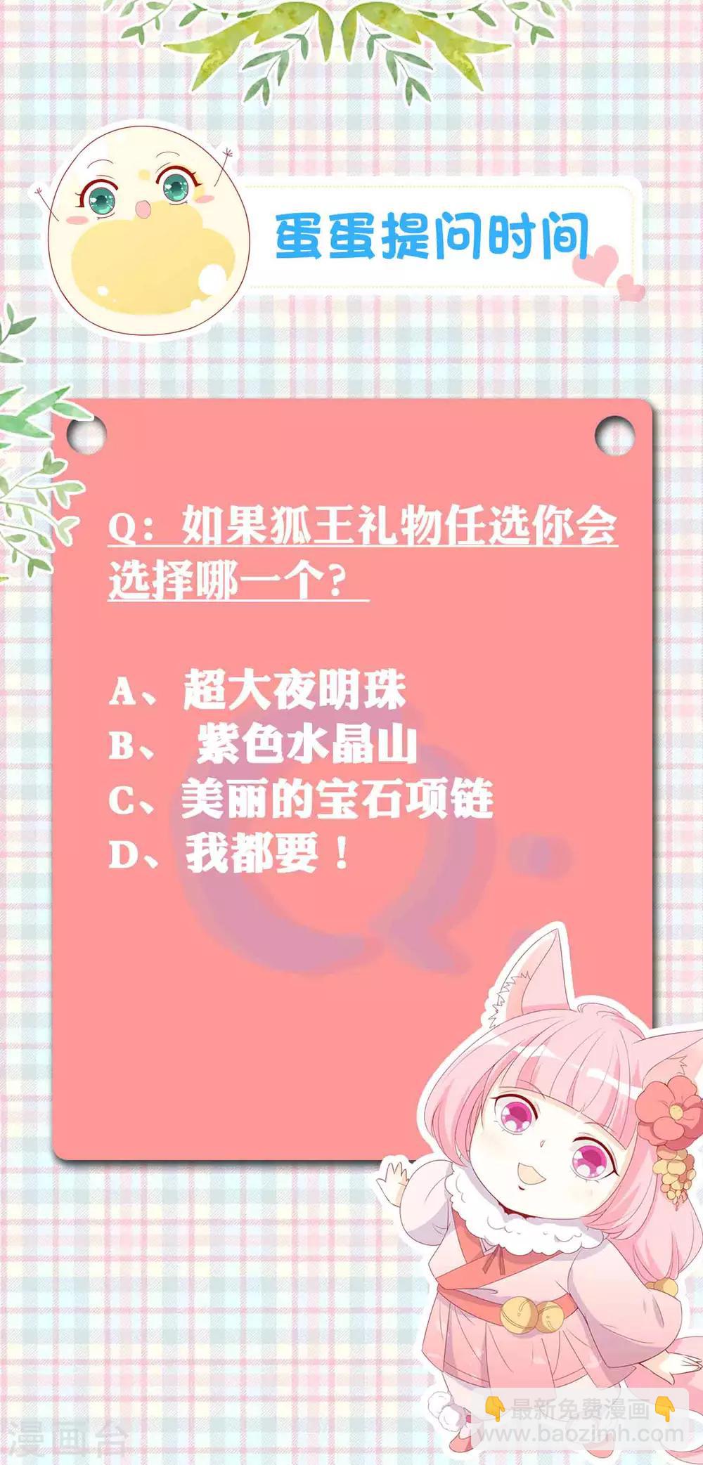 第66话 天君是个大醋坛子-第72话