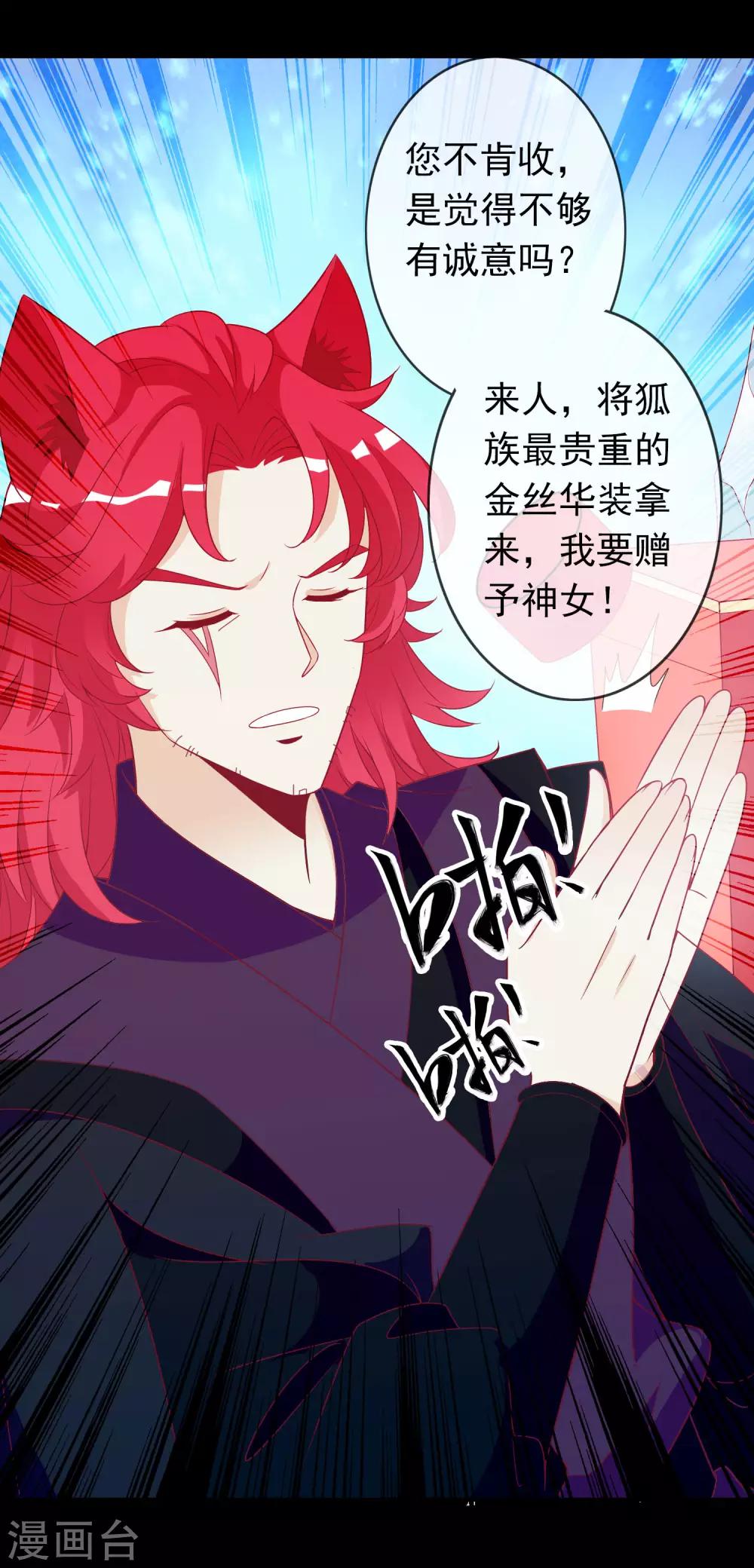 第66话 天君是个大醋坛子-第72话