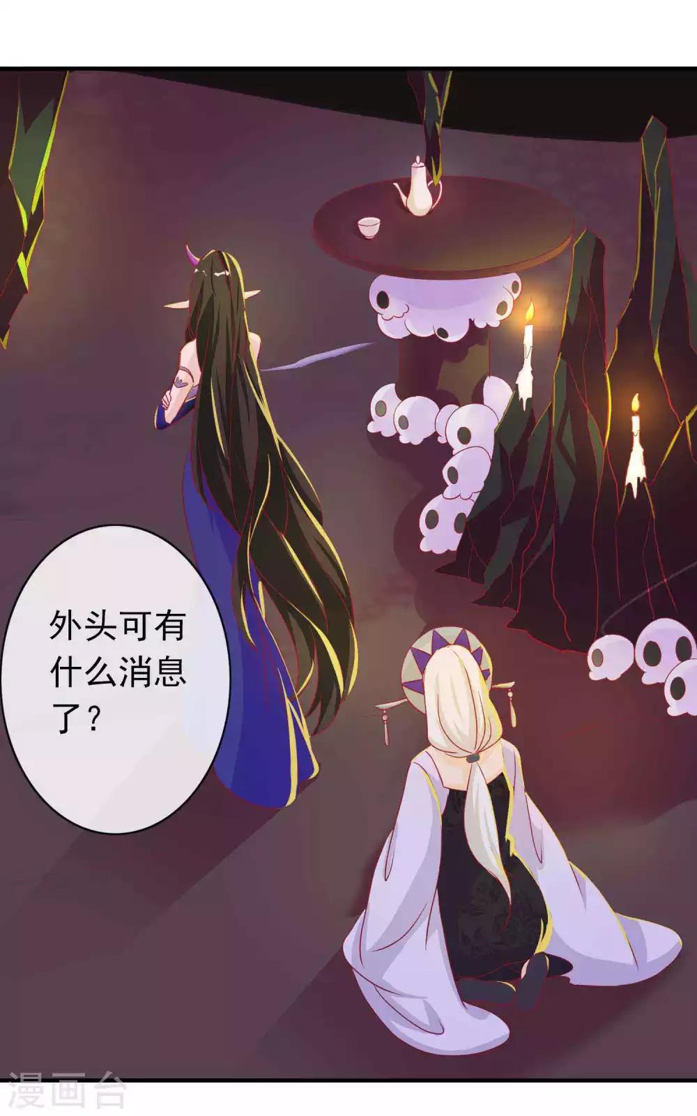 绝色小蛋妃 - 第68话 反派对我特别关注怎么办 - 5