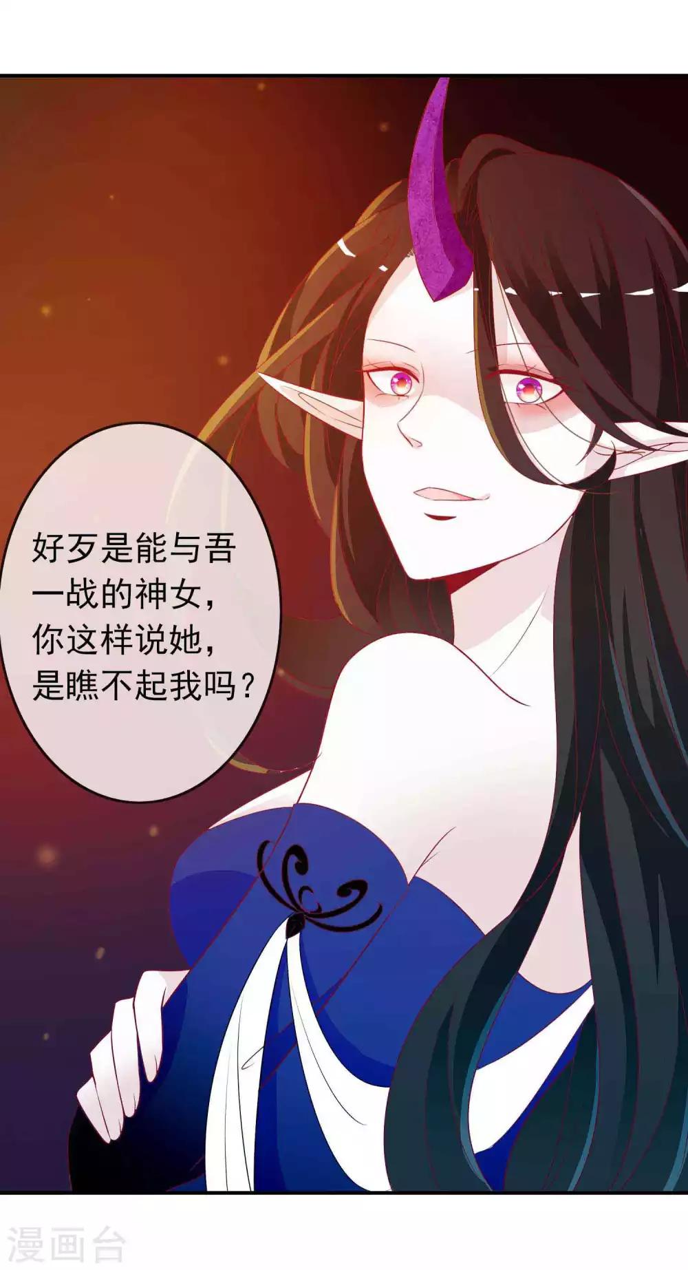 绝色小蛋妃 - 第68话 反派对我特别关注怎么办 - 2