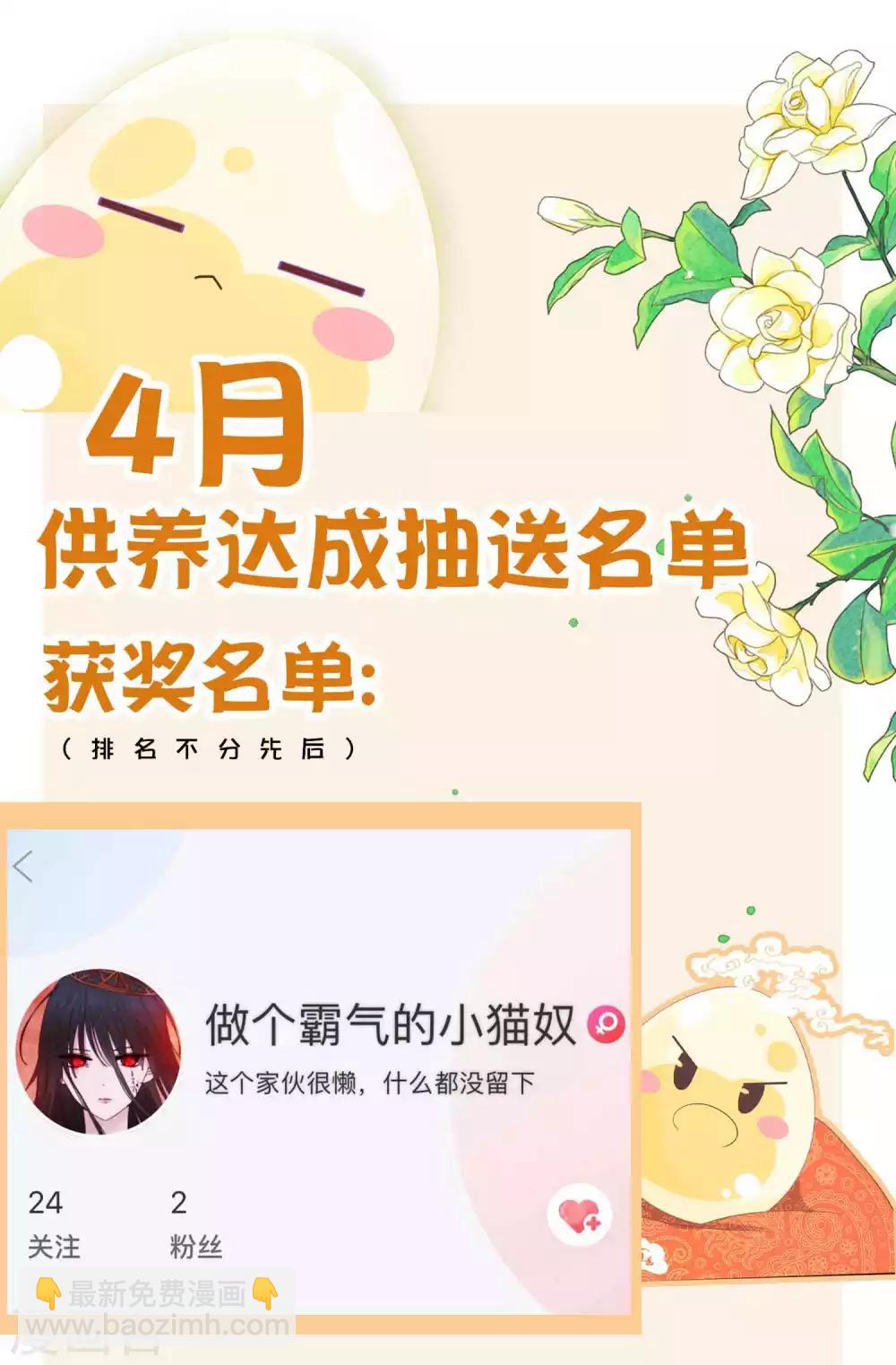 第68话 反派对我特别关注怎么办-第74话