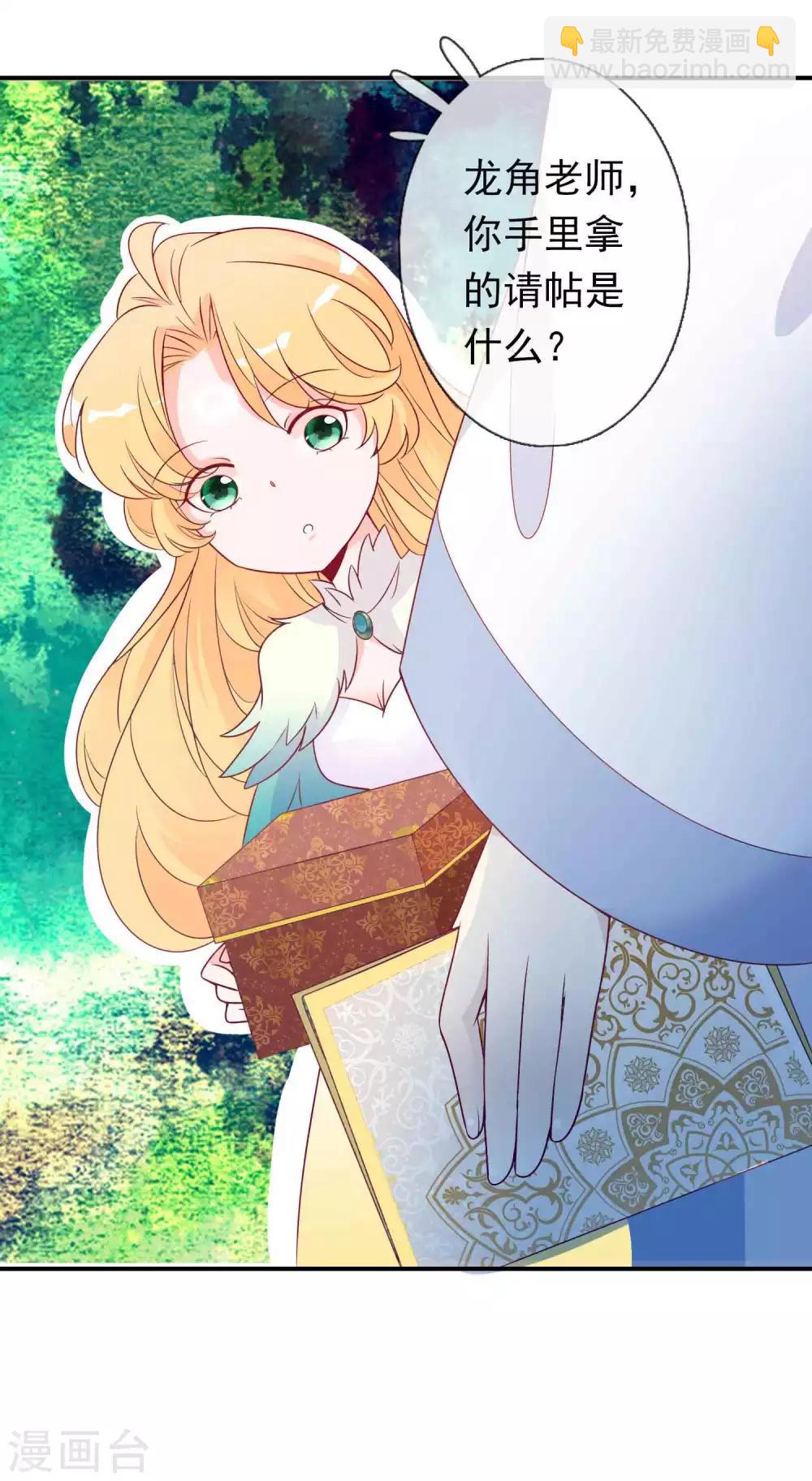 第70话 居然忘了你的小娇妻？-第76话