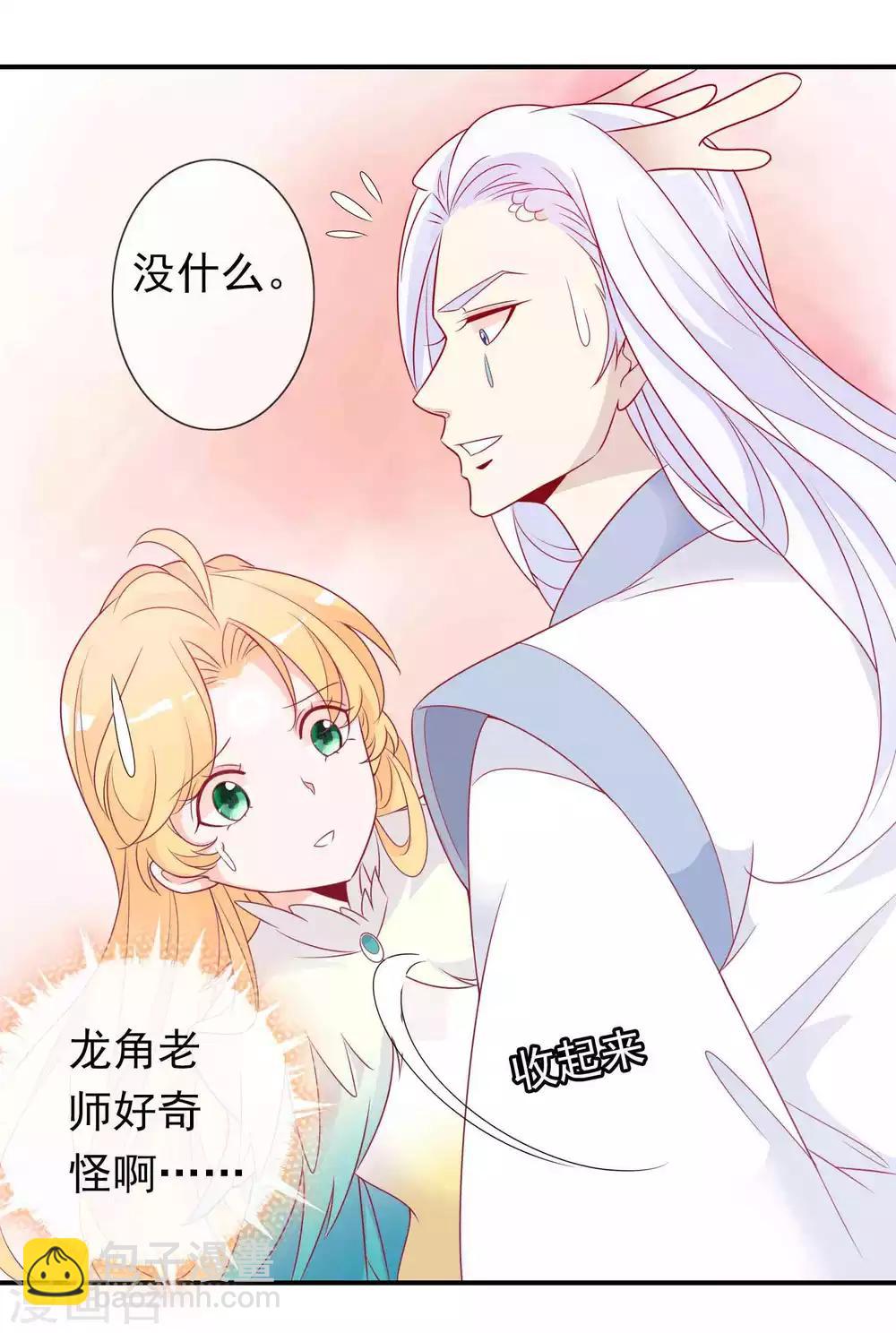 第70话 居然忘了你的小娇妻？-第76话