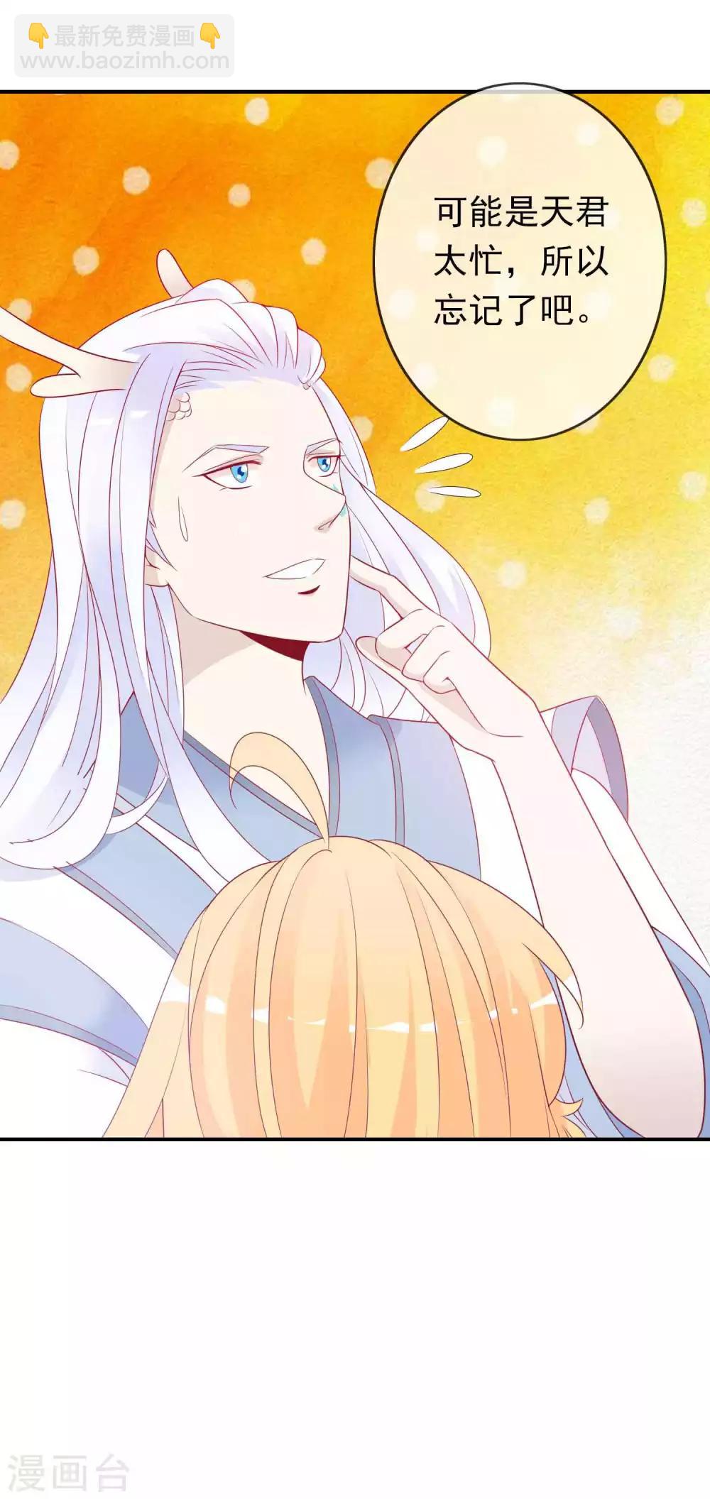 第70话 居然忘了你的小娇妻？-第76话