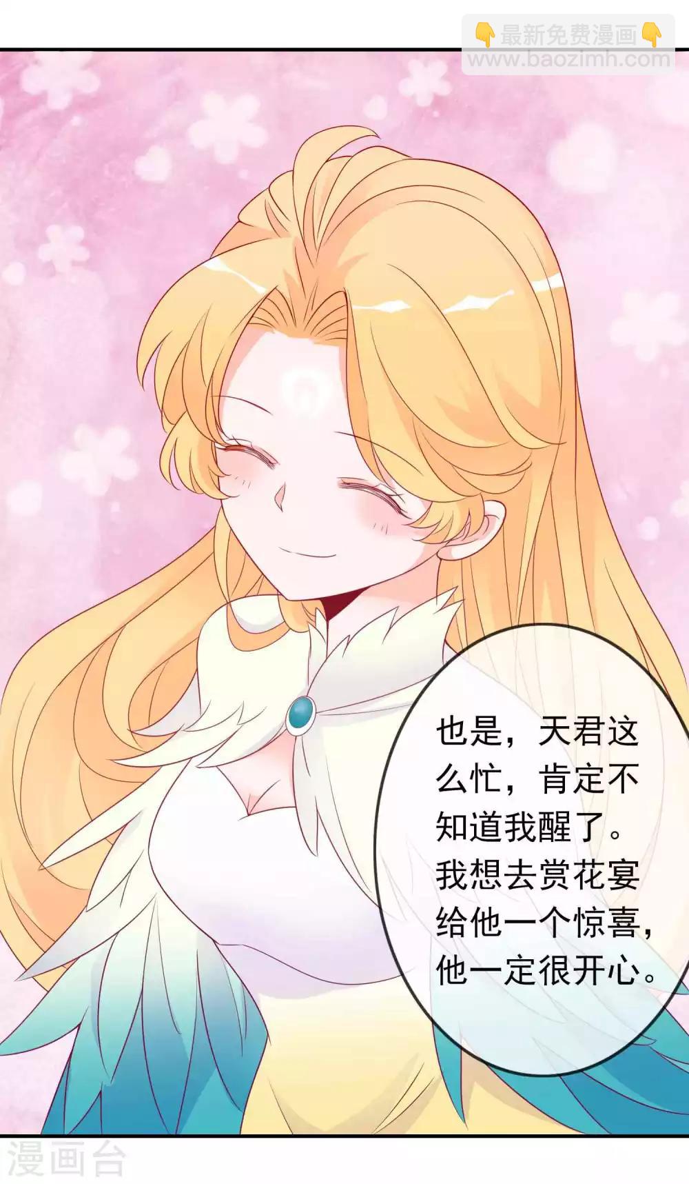 第70话 居然忘了你的小娇妻？-第76话