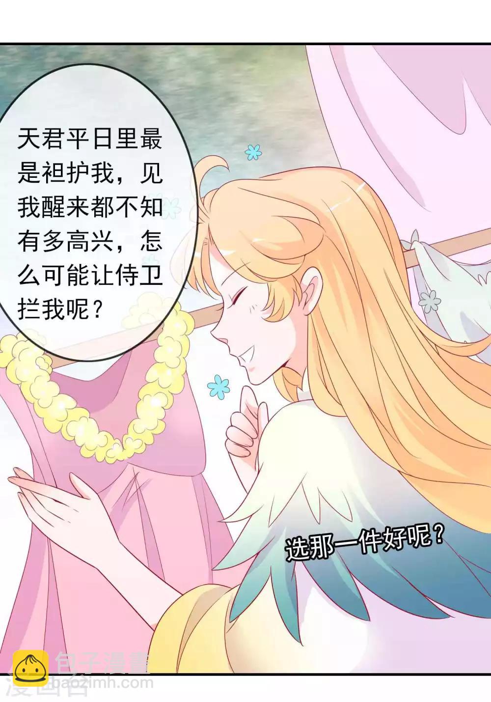 第70话 居然忘了你的小娇妻？-第76话