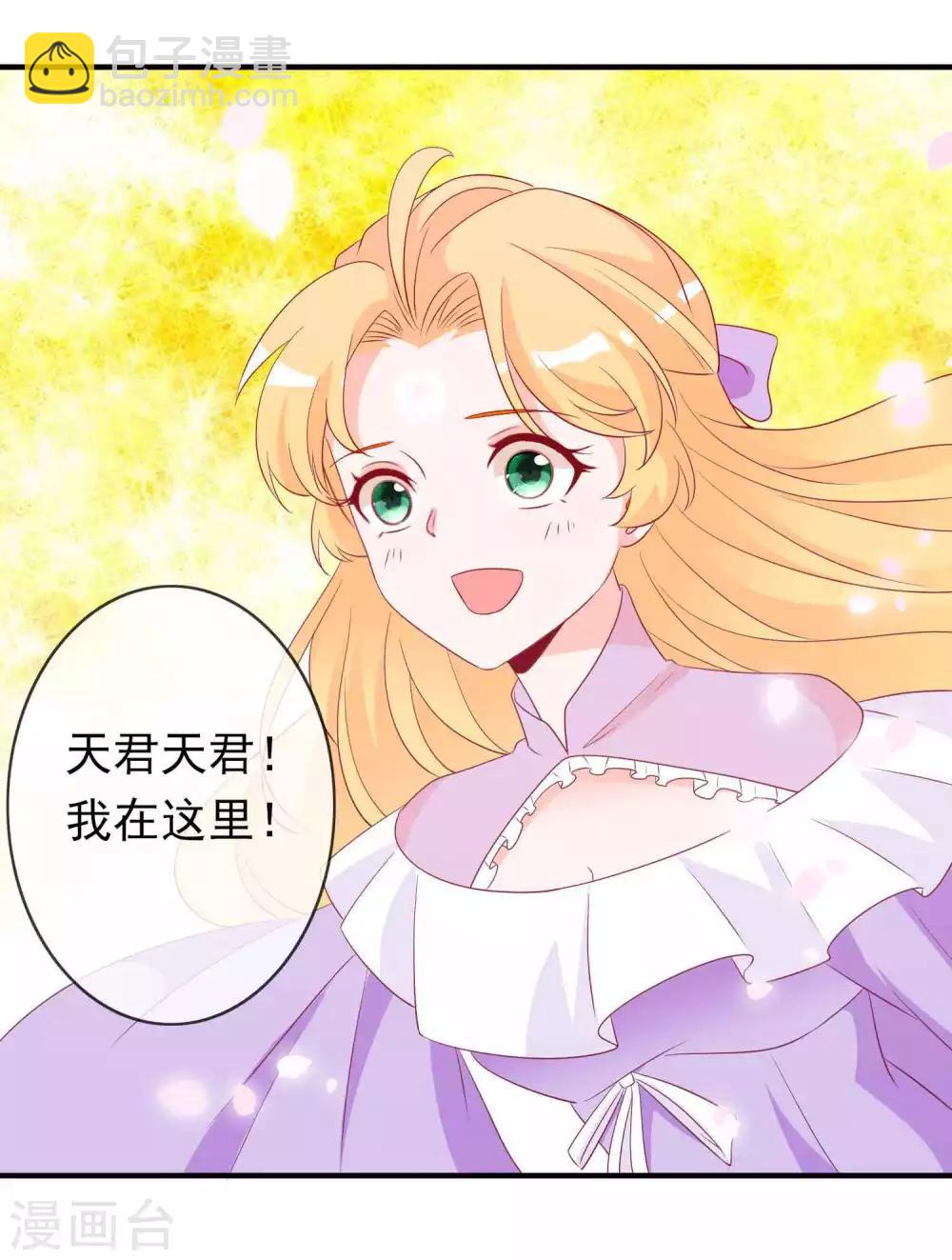 第70话 居然忘了你的小娇妻？-第76话