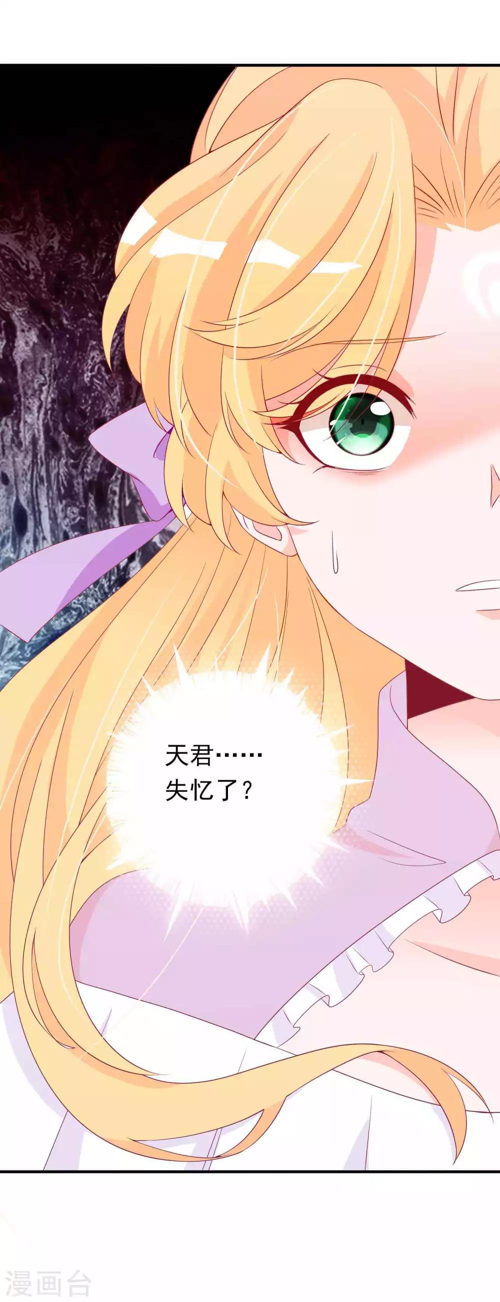 第70话 居然忘了你的小娇妻？-第76话