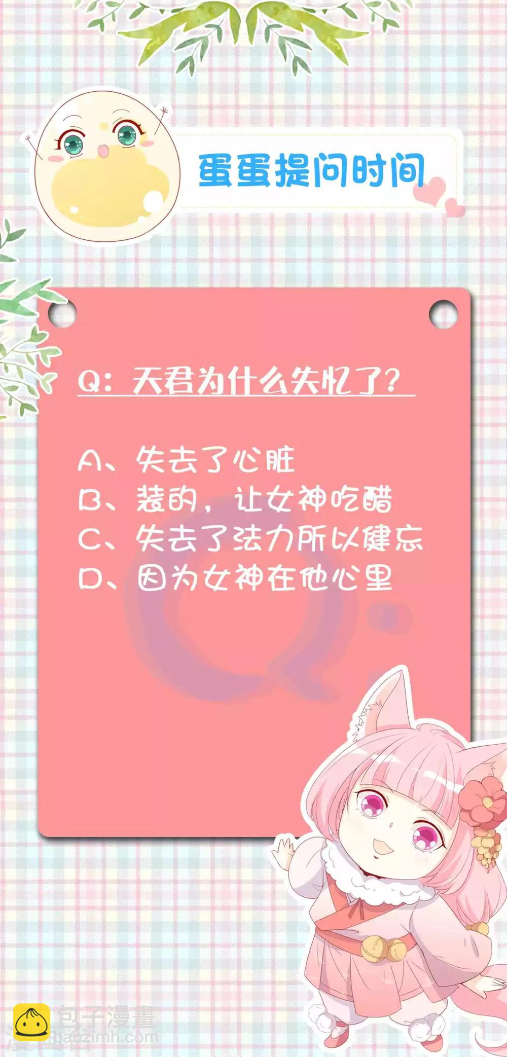 第70话 居然忘了你的小娇妻？-第76话