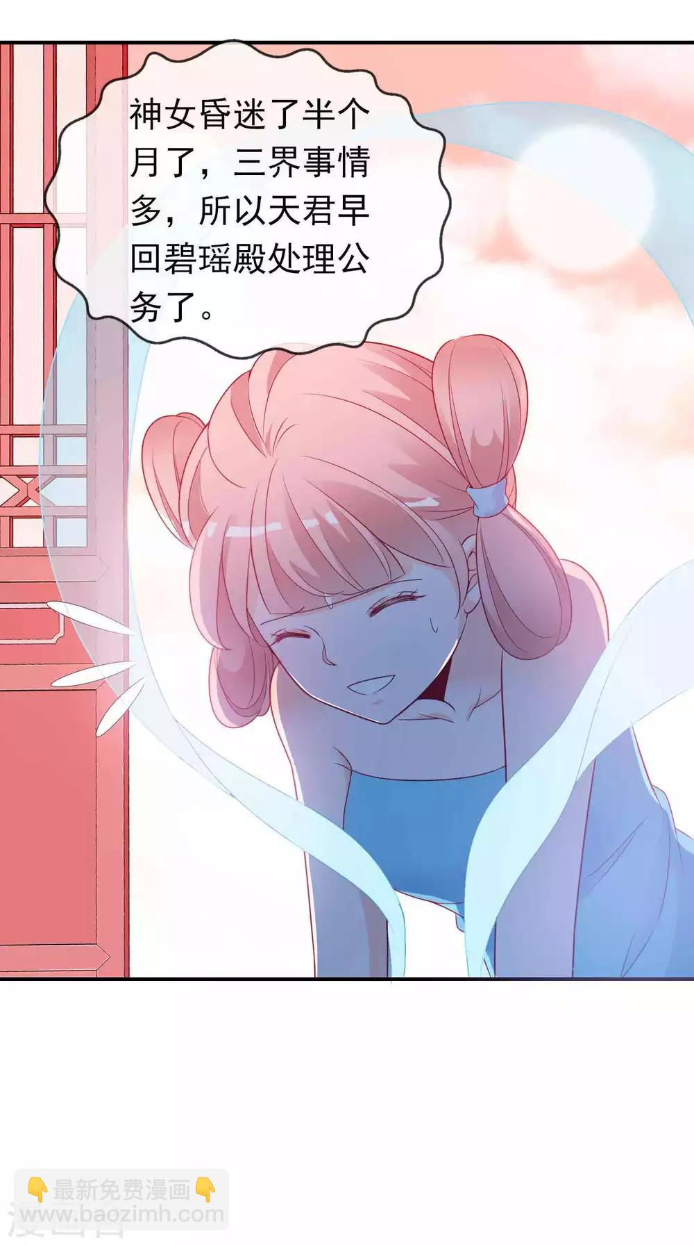 第70话 居然忘了你的小娇妻？-第76话