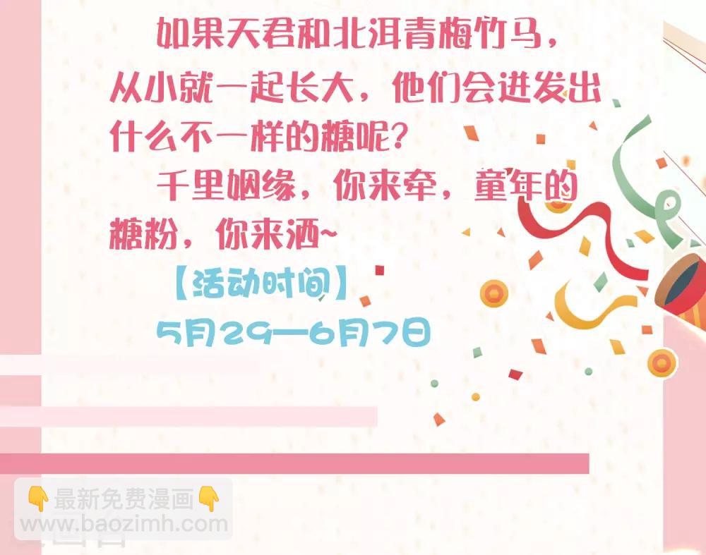 六一豪礼活动 CP童年的糖粉，你来洒~-第80话