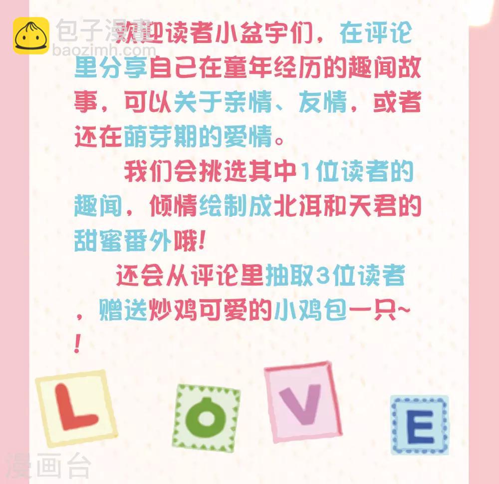 六一豪礼活动 CP童年的糖粉，你来洒~-第80话