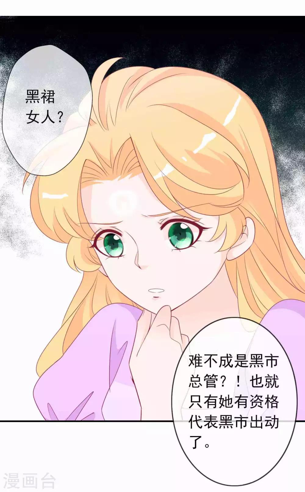 绝色小蛋妃 - 第81话 有人暗恋我？ - 1