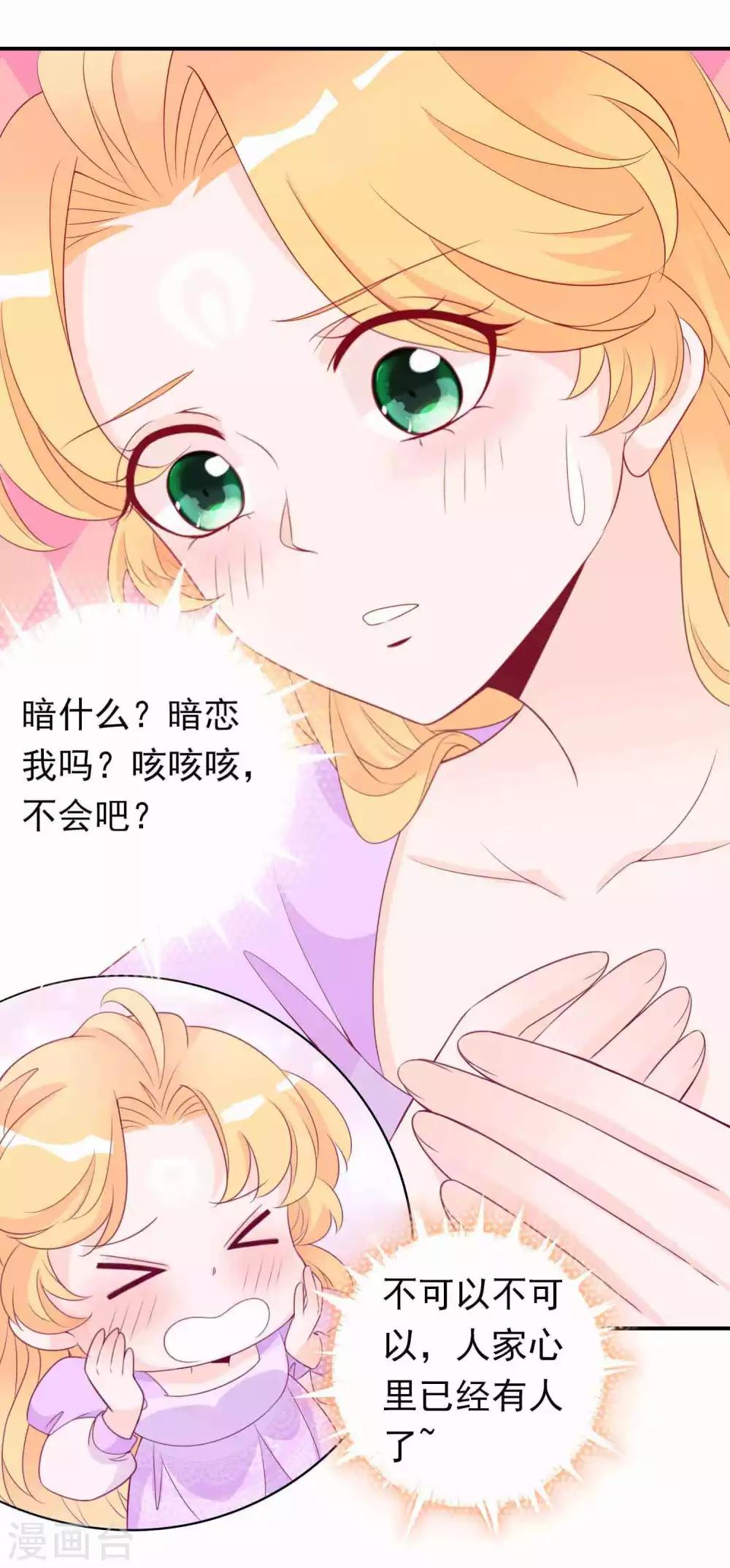 第81话 有人暗恋我？-第88话