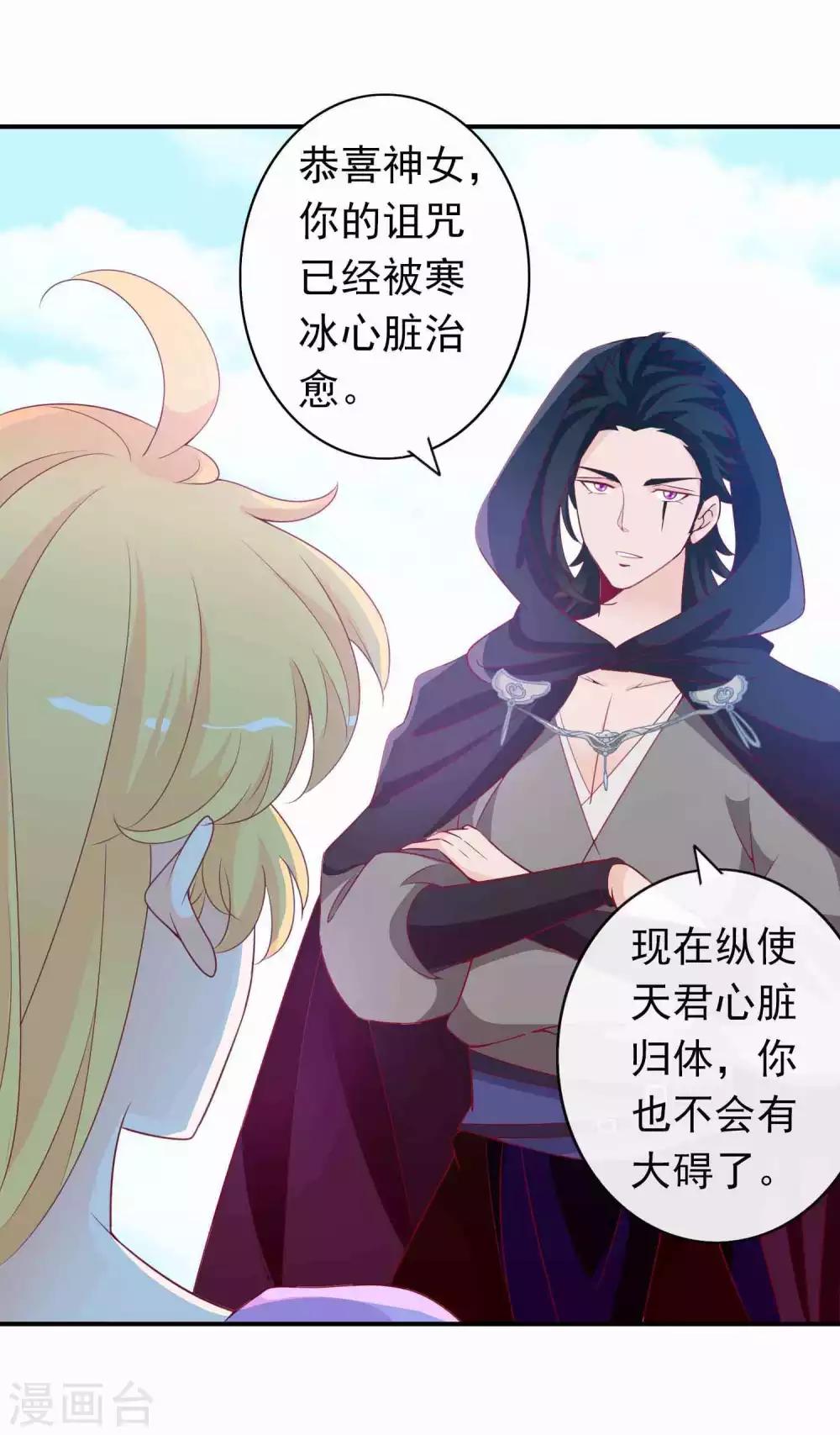 第81话 有人暗恋我？-第88话