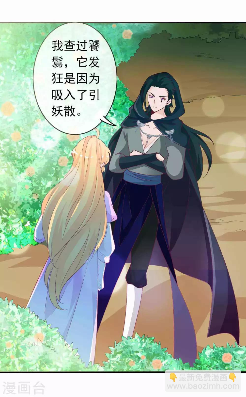 第81话 有人暗恋我？-第88话