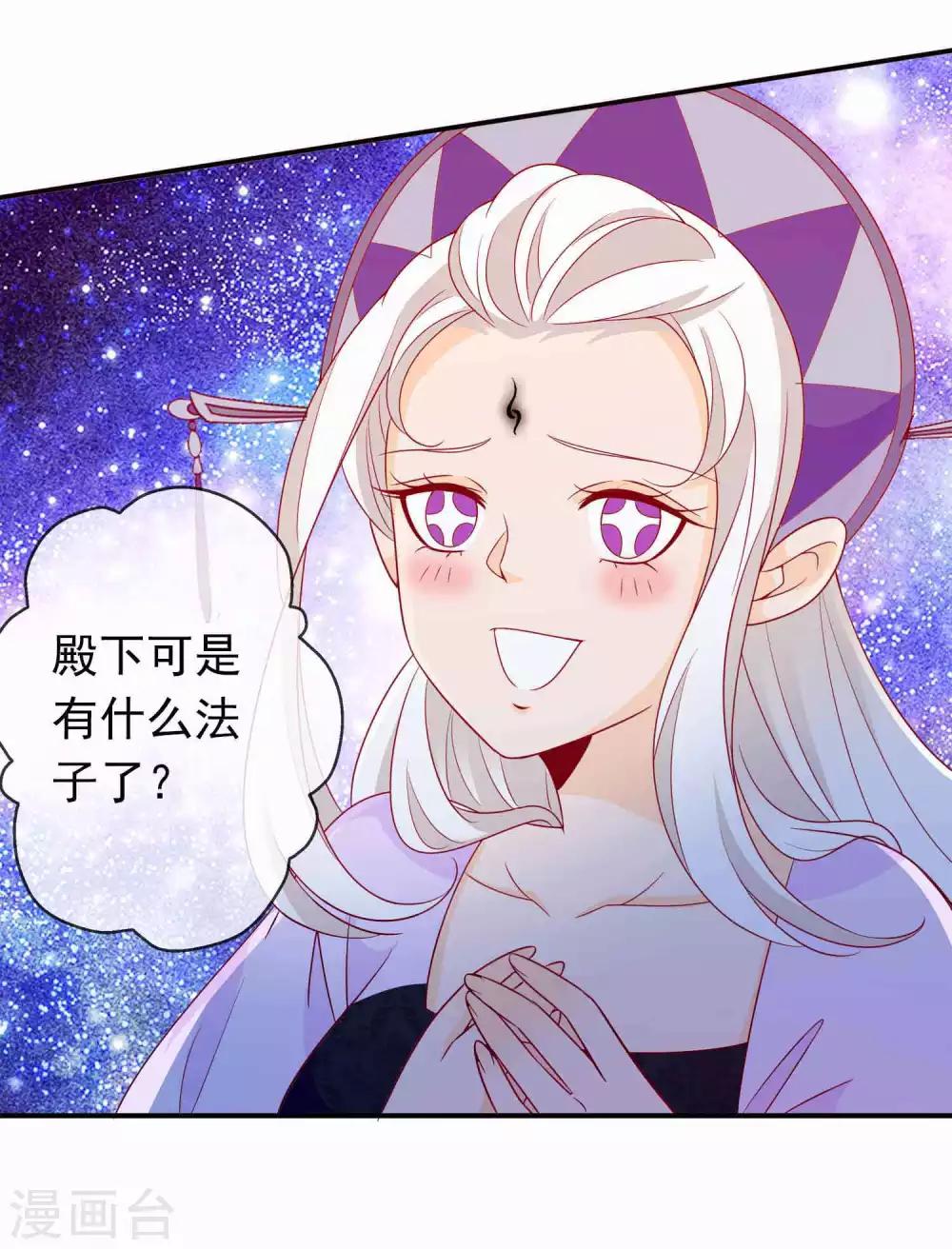 绝色小蛋妃 - 第83话 我们曾经那么好 - 8