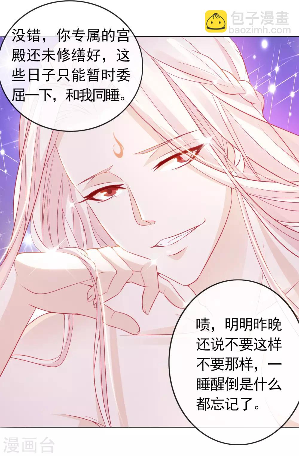 第8话 天君的倾情疗伤-第10话