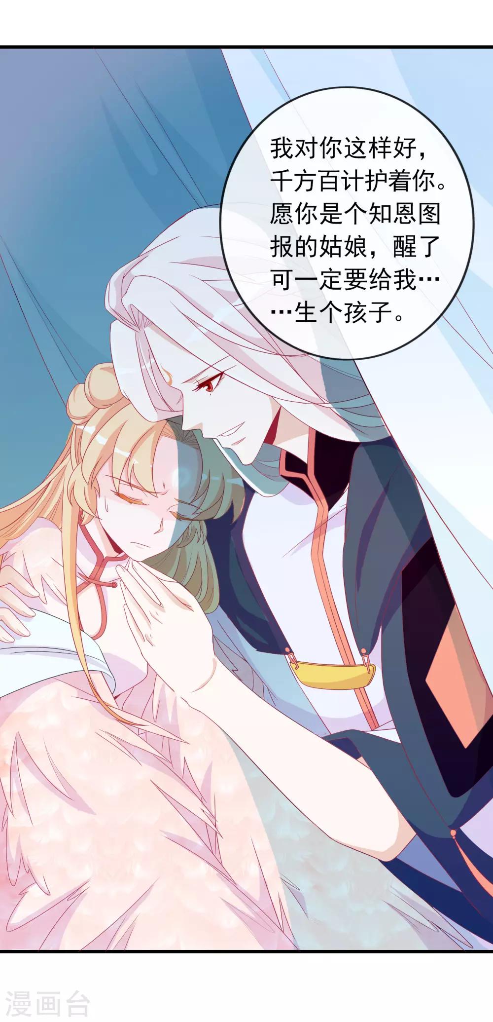 第8话 天君的倾情疗伤-第10话