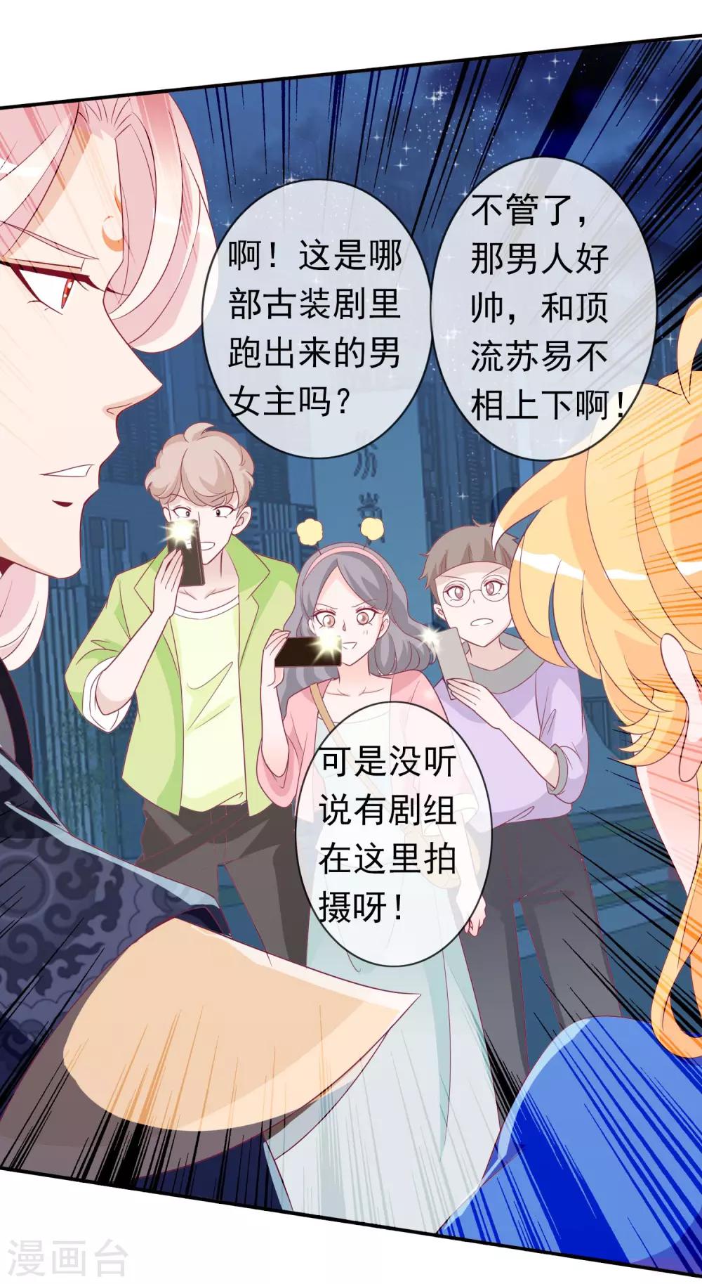 第86话 天君的新情敌-第94话