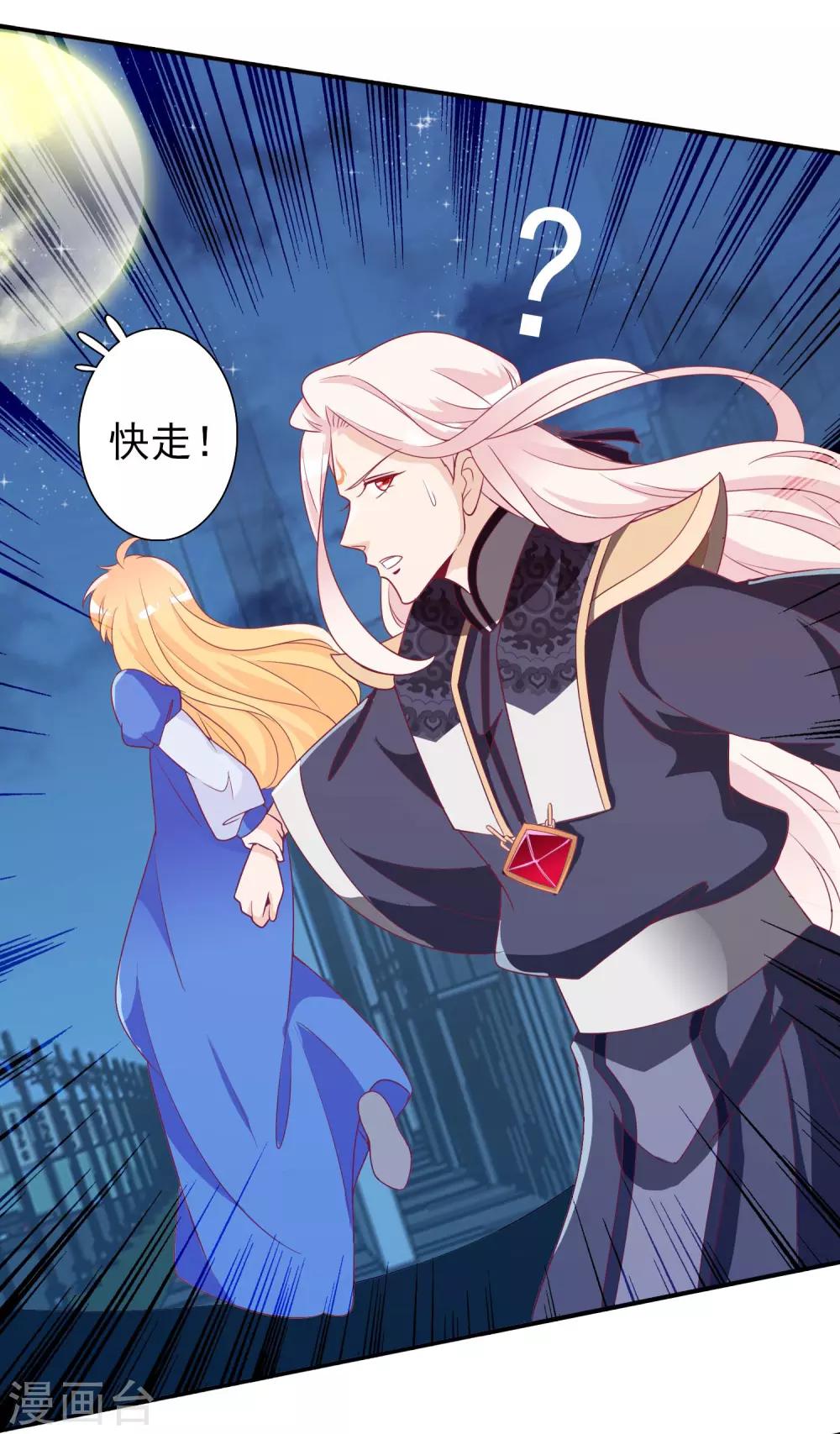 第86话 天君的新情敌-第94话