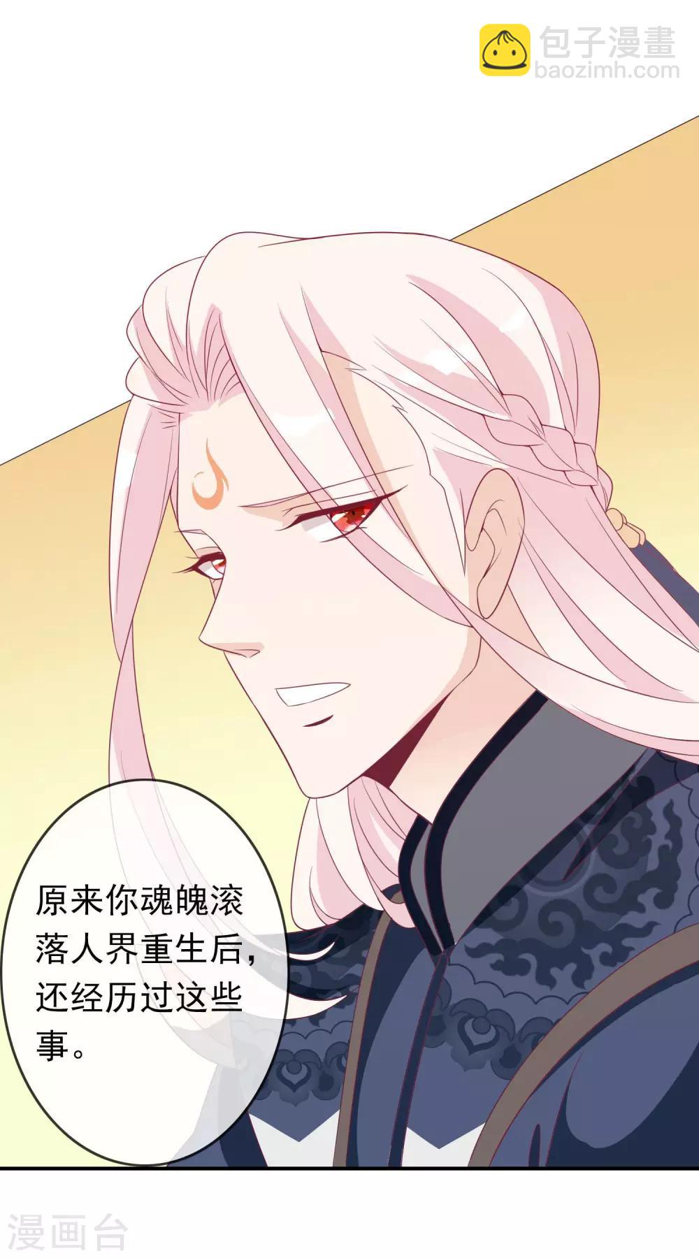 第86话 天君的新情敌-第94话