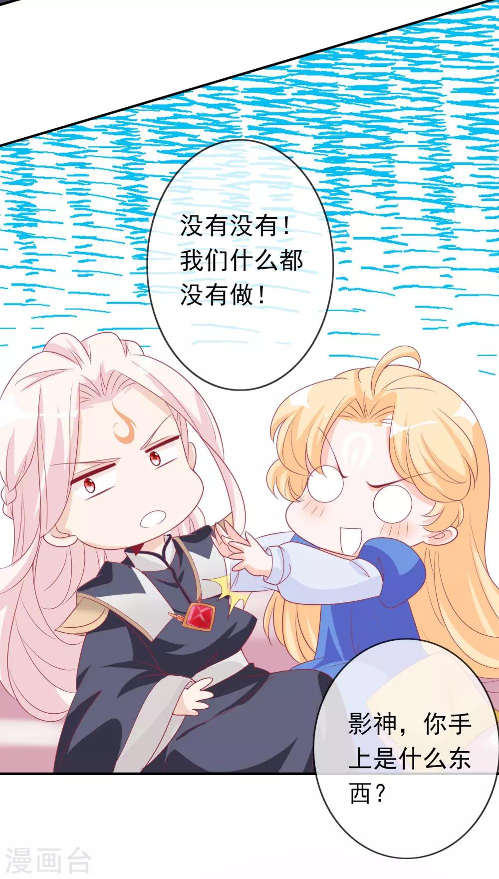 绝色小蛋妃 - 第86话 天君的新情敌 - 4