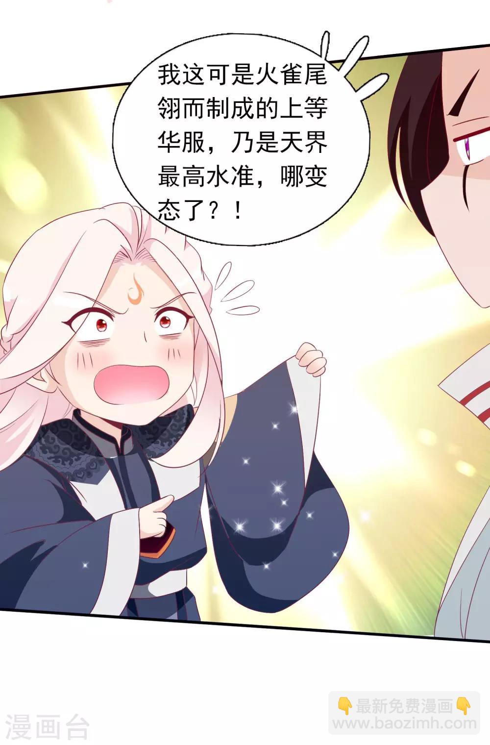 第86话 天君的新情敌-第94话