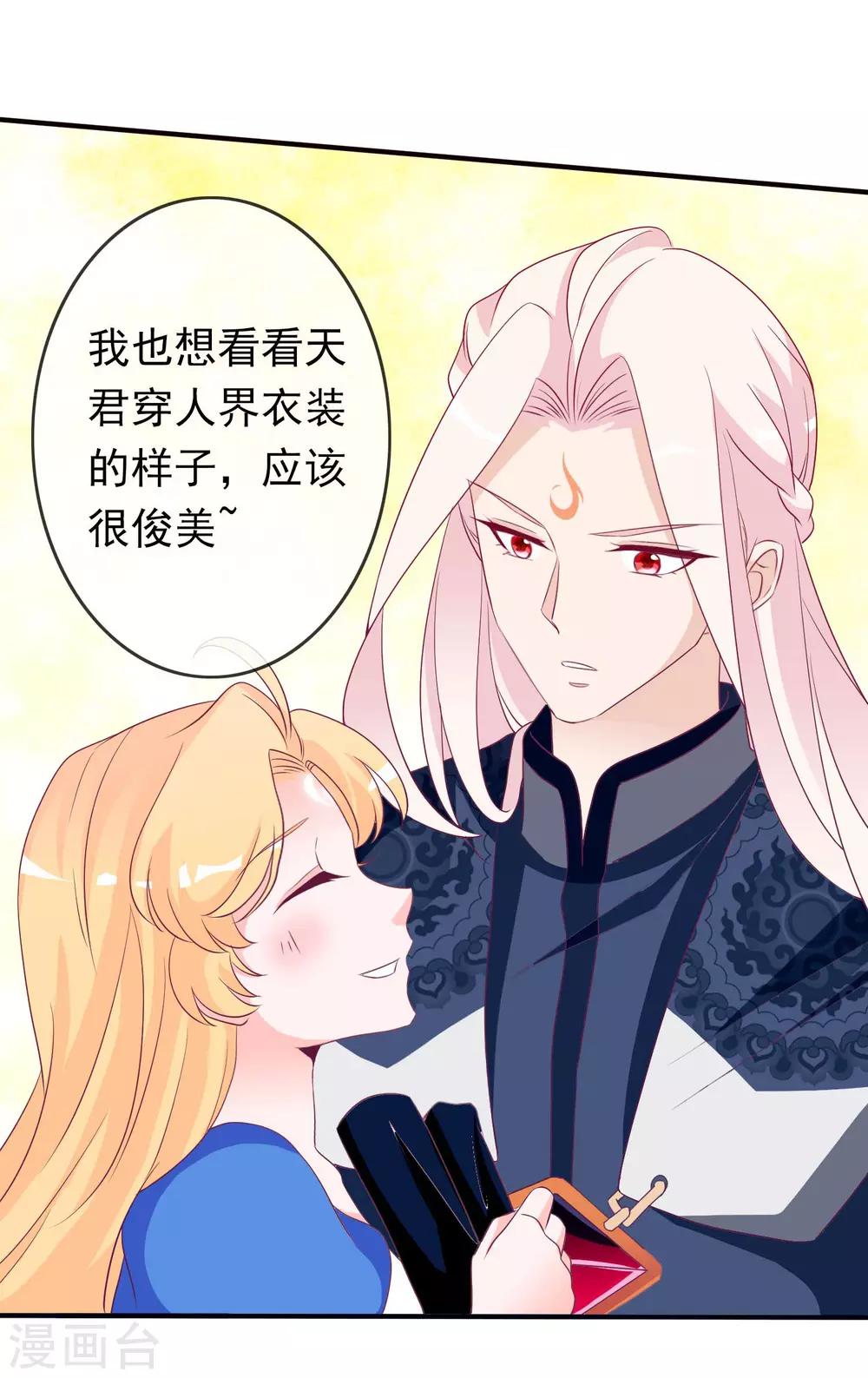 第86话 天君的新情敌-第94话