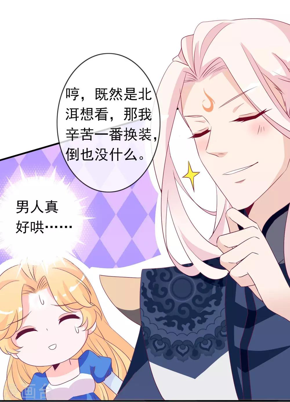 第86话 天君的新情敌-第94话