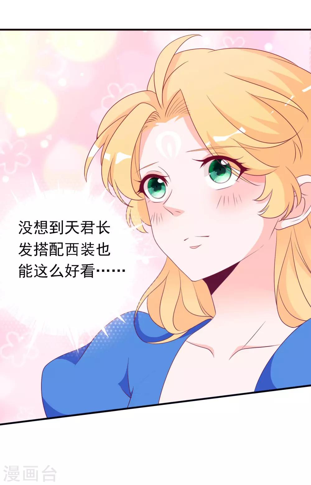 绝色小蛋妃 - 第86话 天君的新情敌 - 3