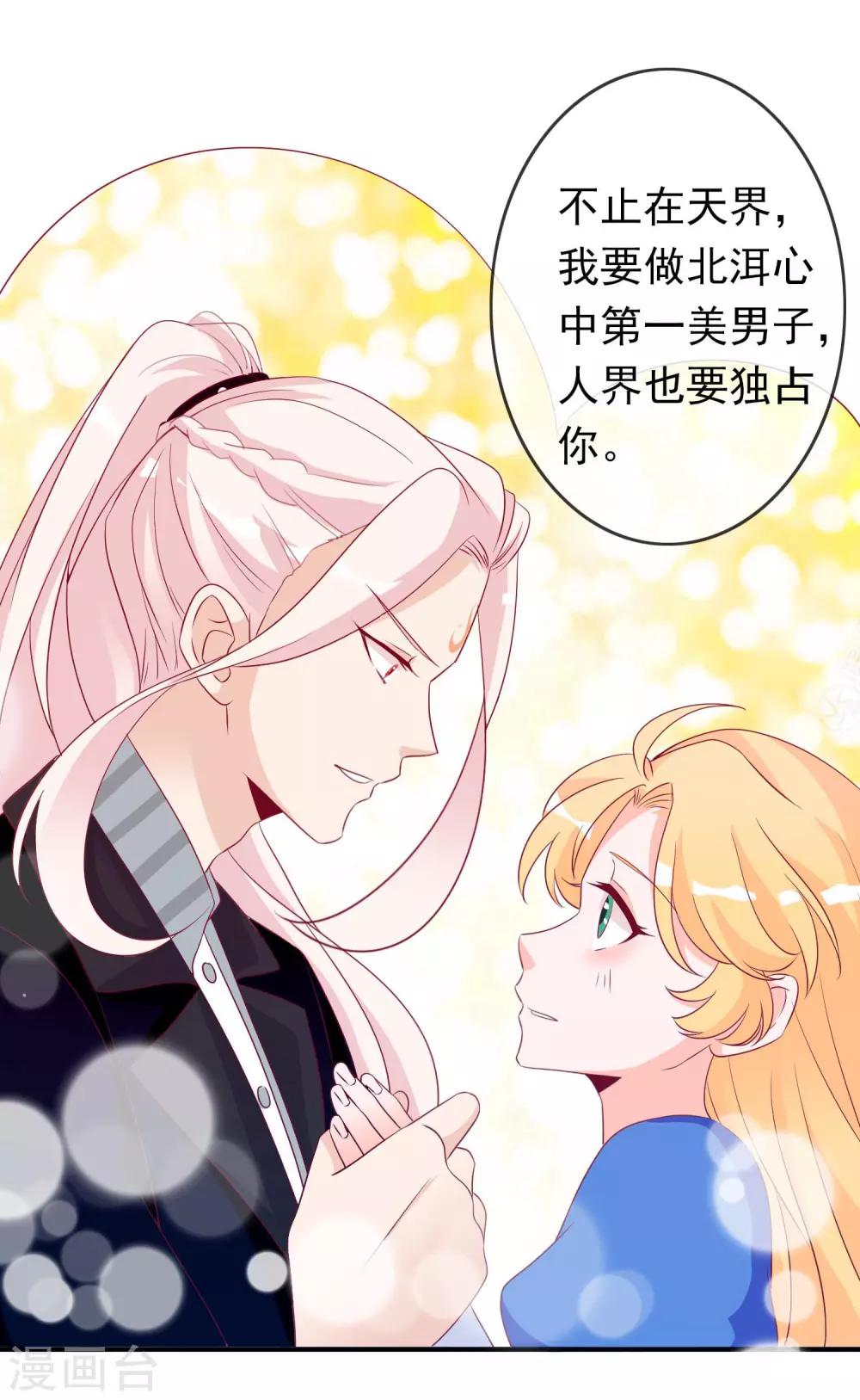 第86话 天君的新情敌-第94话