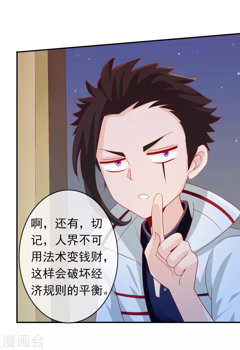 第86话 天君的新情敌-第94话