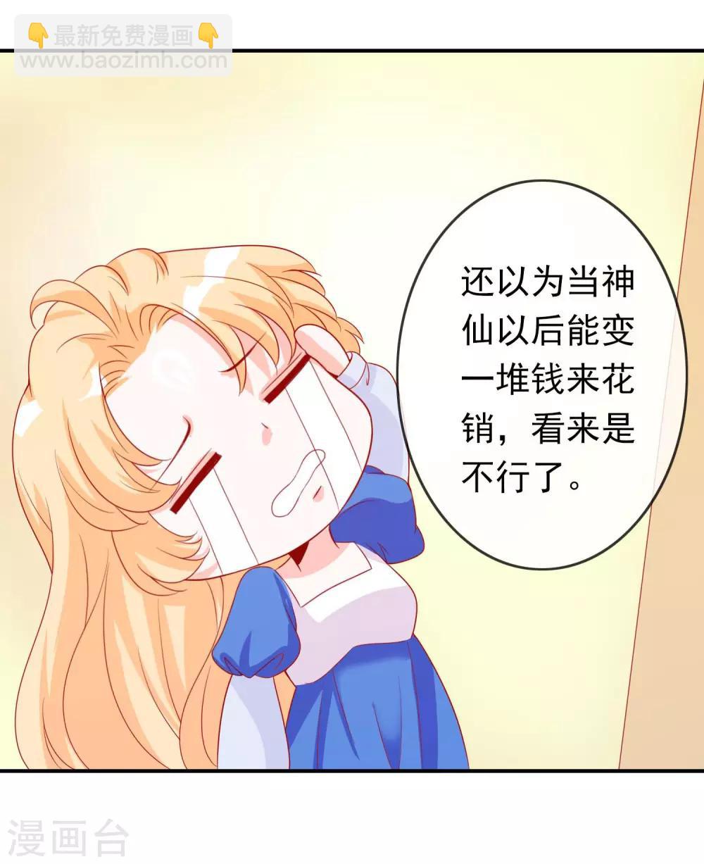 第86话 天君的新情敌-第94话