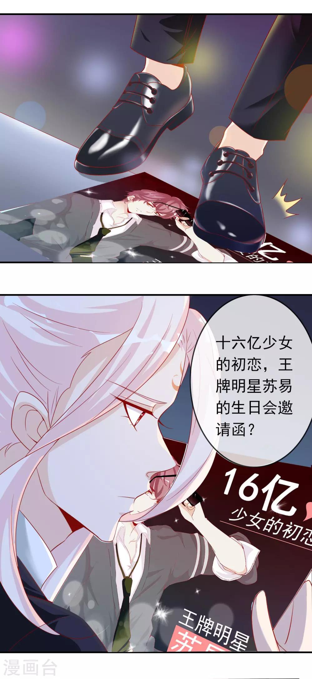 第86话 天君的新情敌-第94话