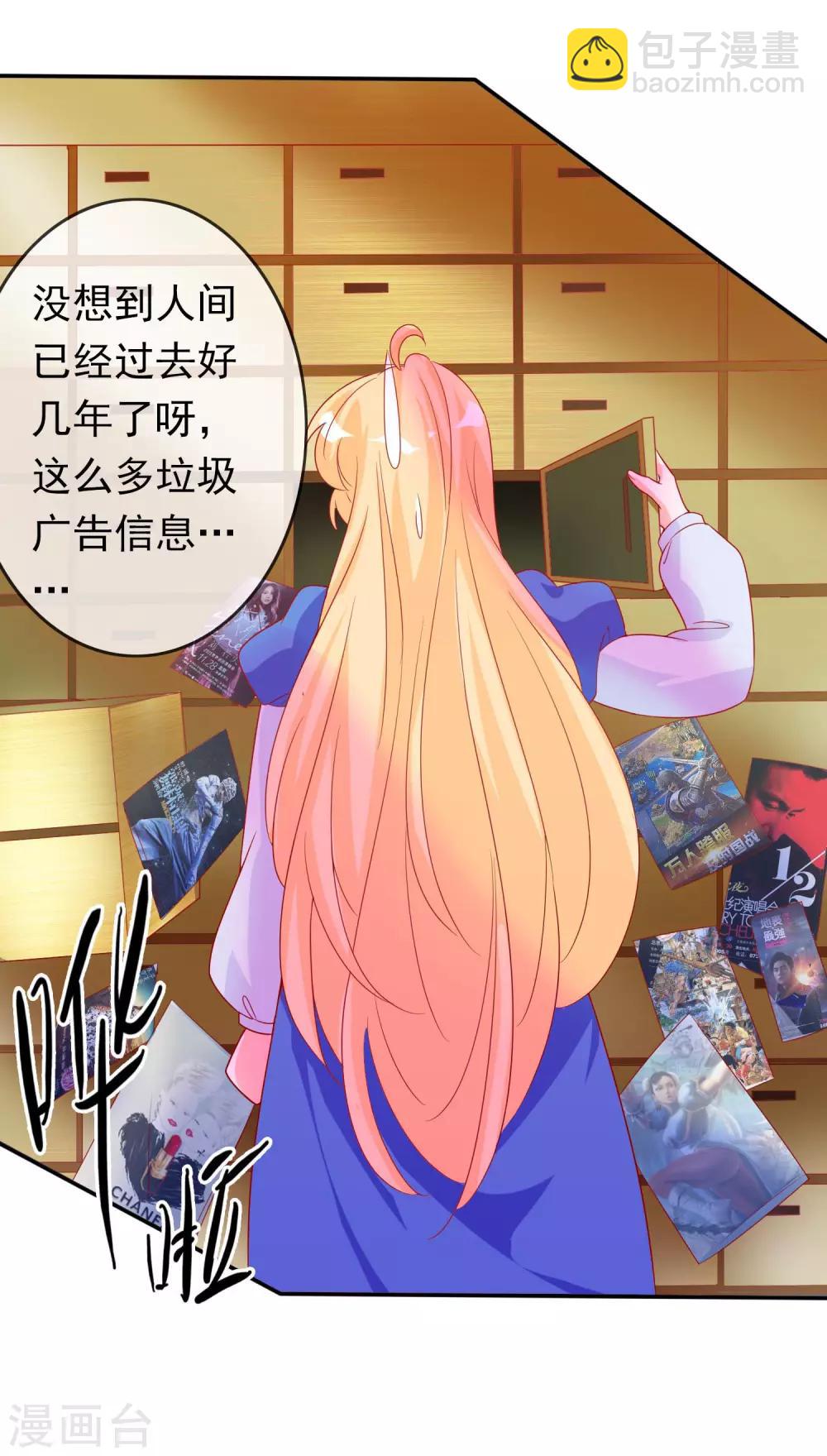 第86话 天君的新情敌-第94话