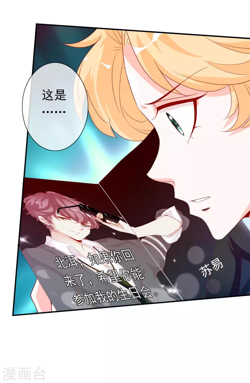 第86话 天君的新情敌-第94话