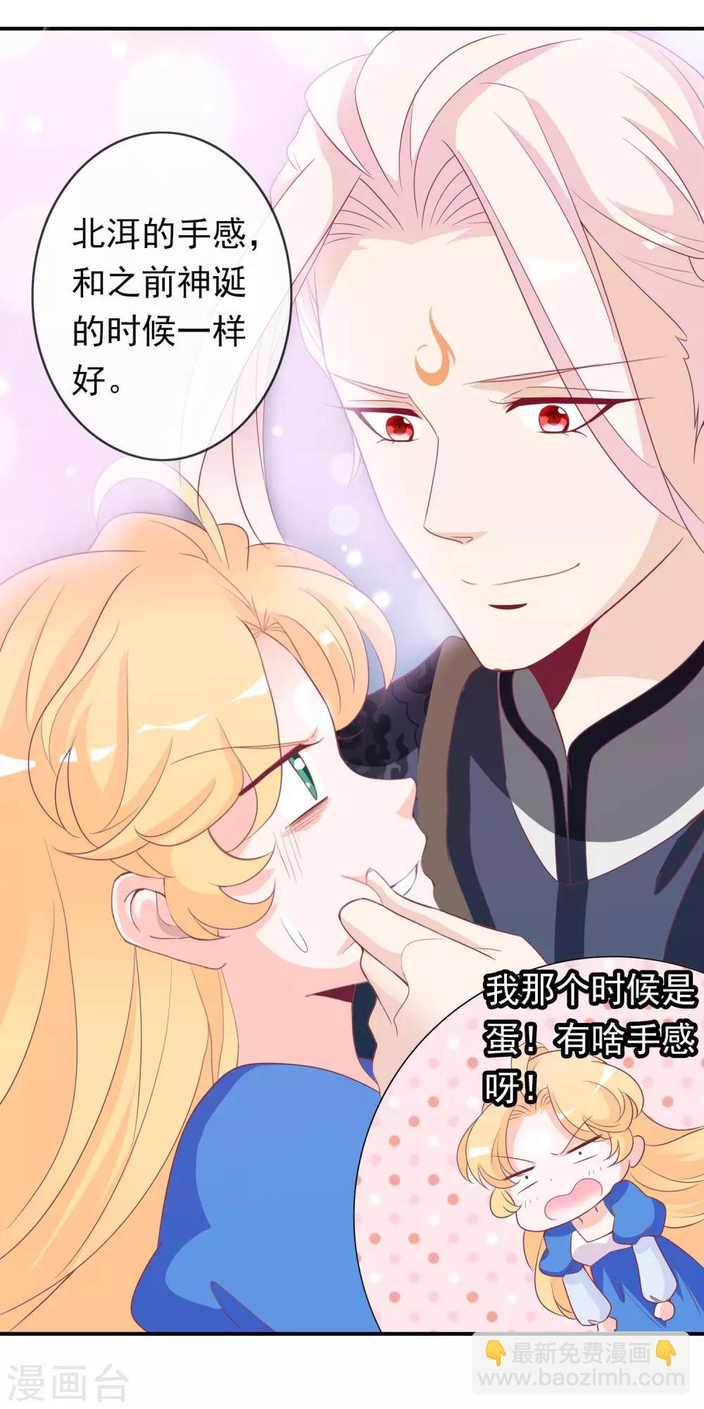 第86话 天君的新情敌-第94话