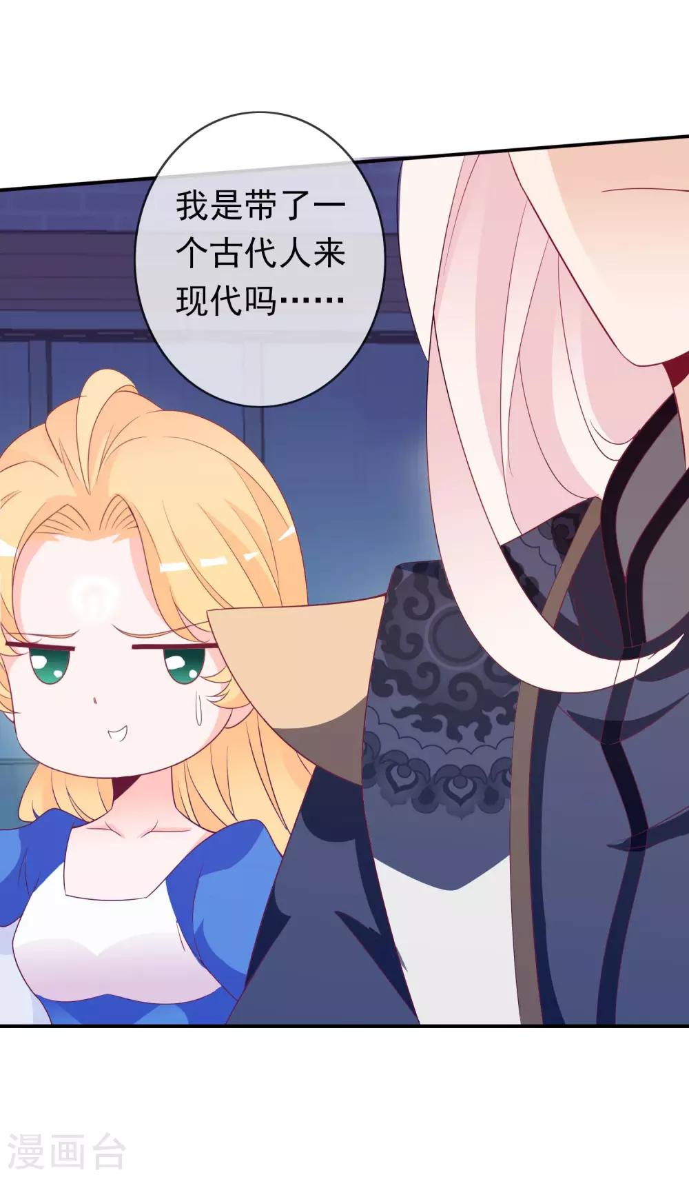 第86话 天君的新情敌-第94话