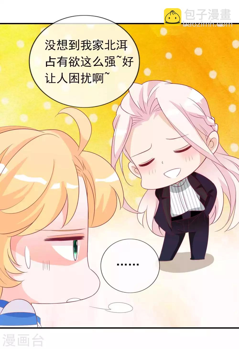 第90话 护短的正确打开方式-第98话