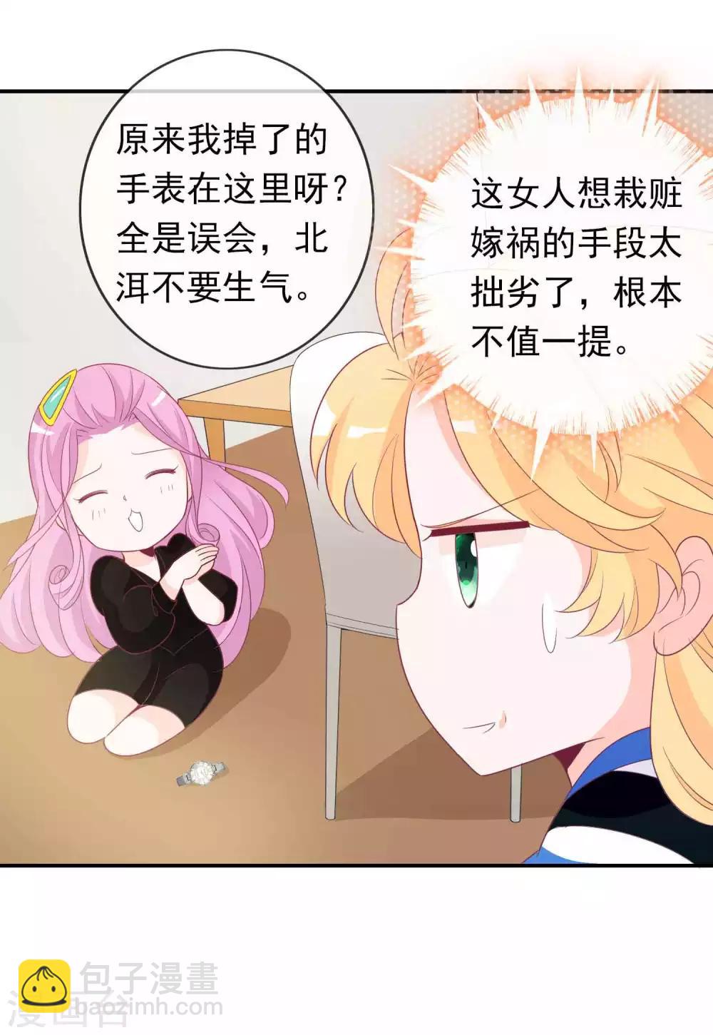 第90话 护短的正确打开方式-第98话